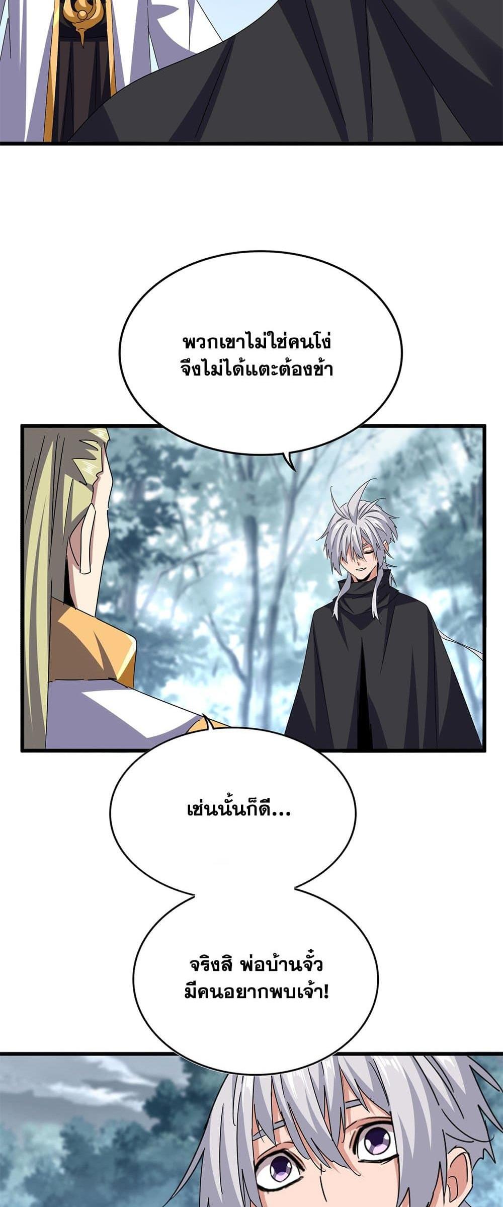 Magic Emperor แปลไทย