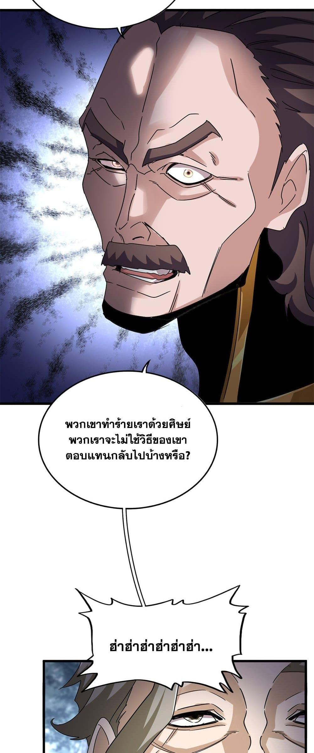 Magic Emperor แปลไทย