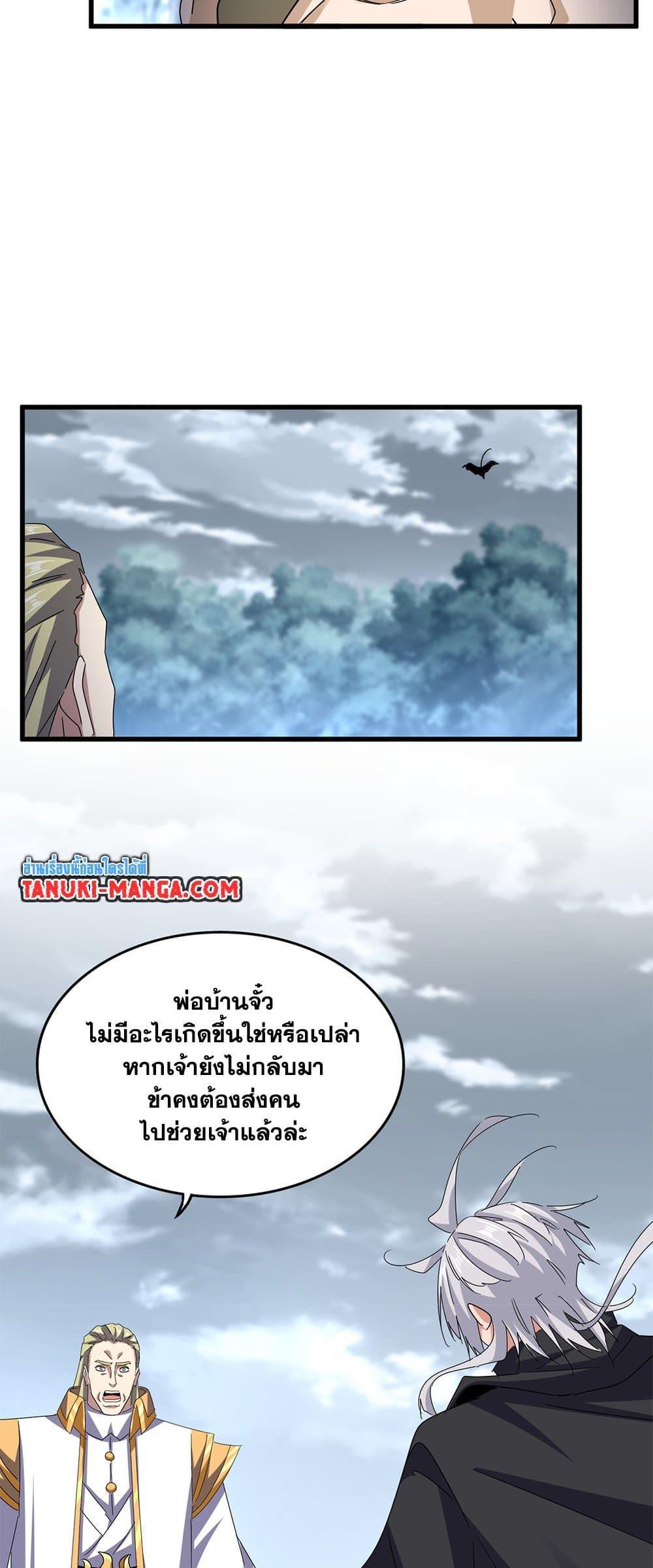 Magic Emperor แปลไทย