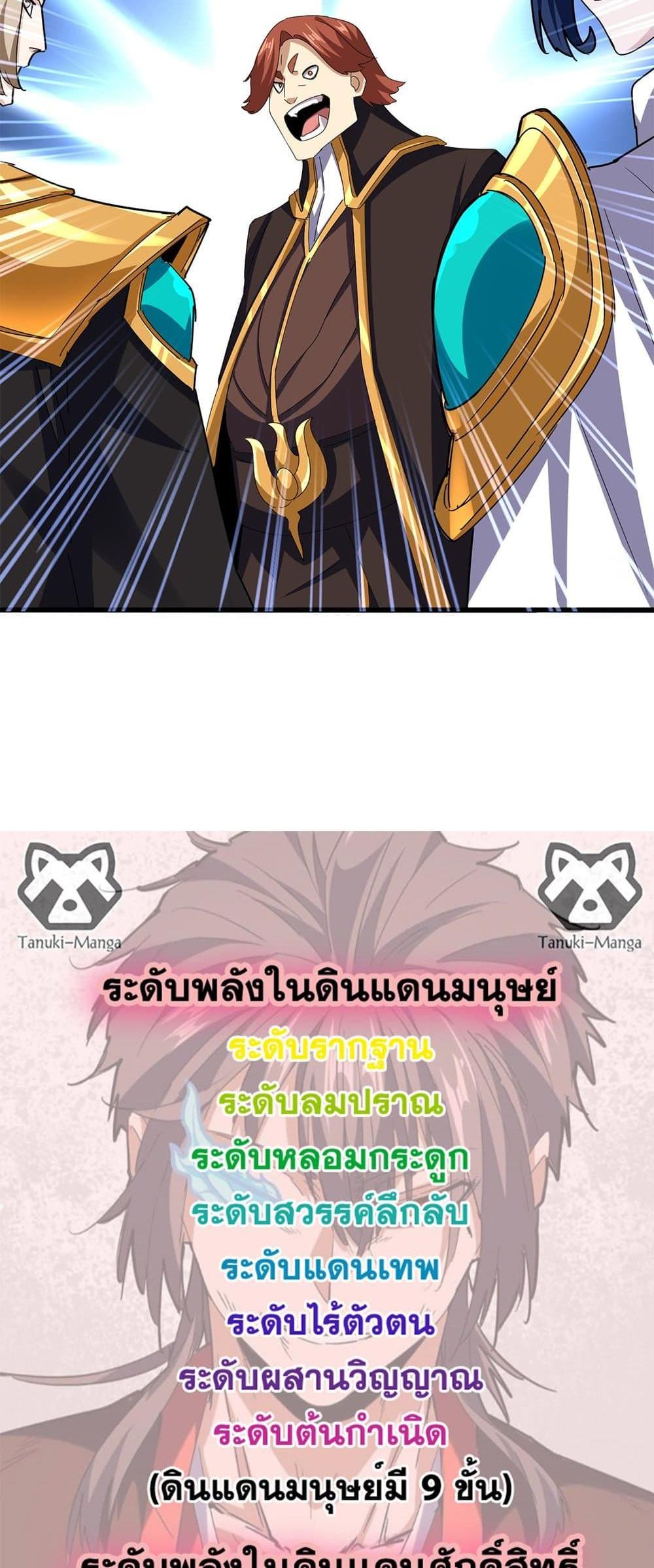 Magic Emperor แปลไทย