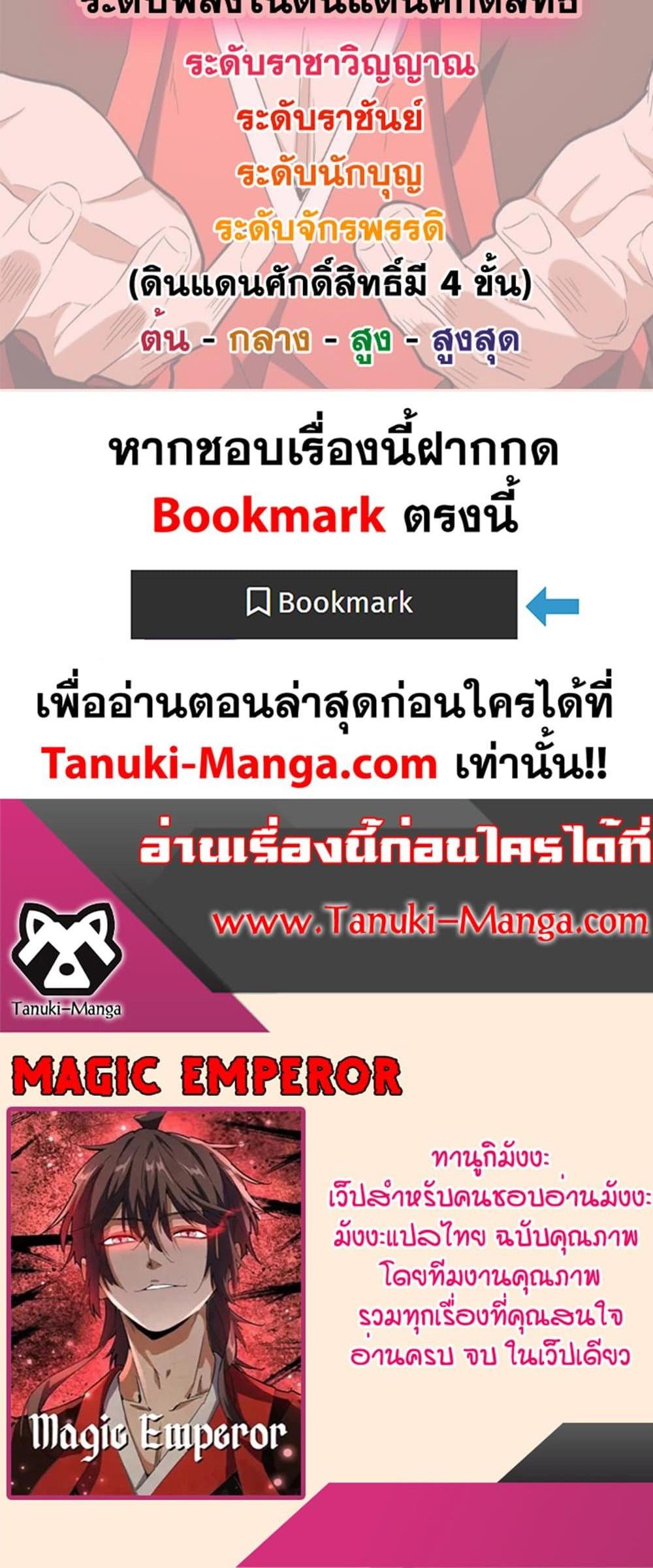 Magic Emperor แปลไทย