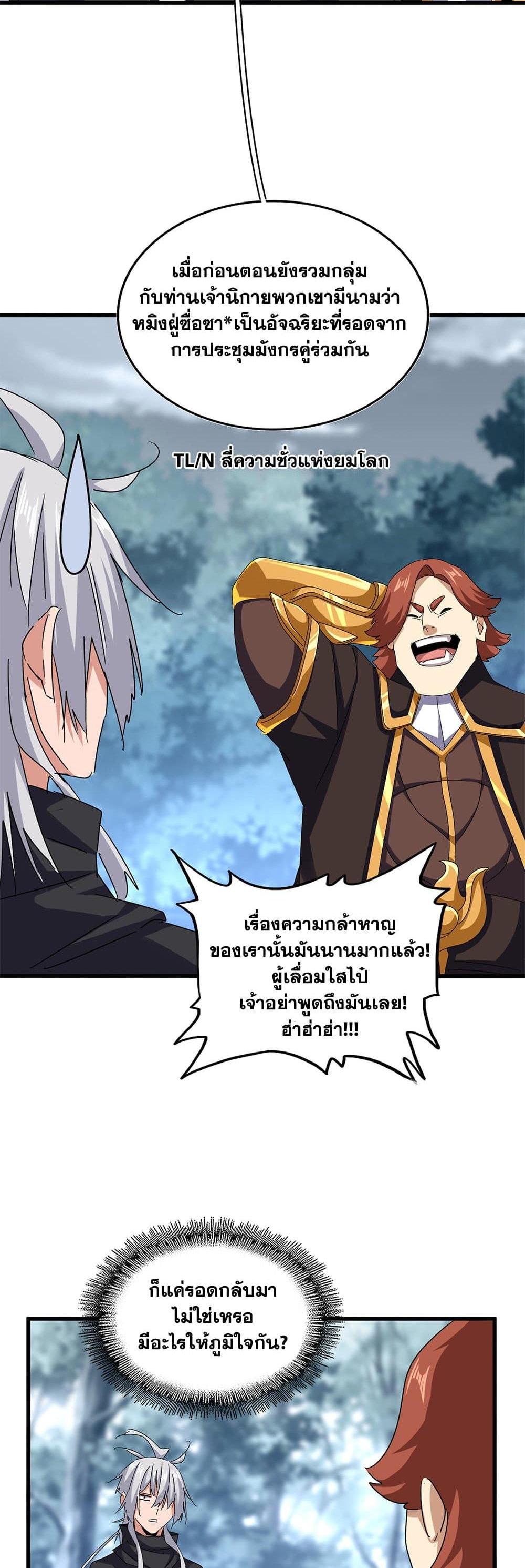 Magic Emperor แปลไทย