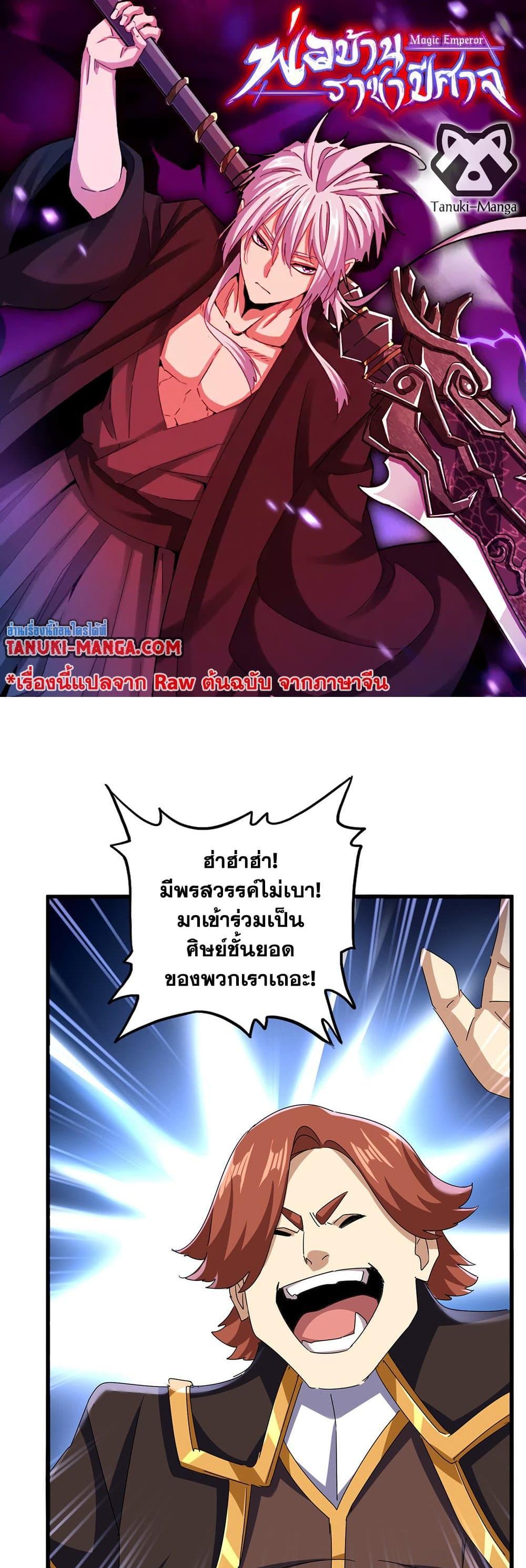 Magic Emperor แปลไทย