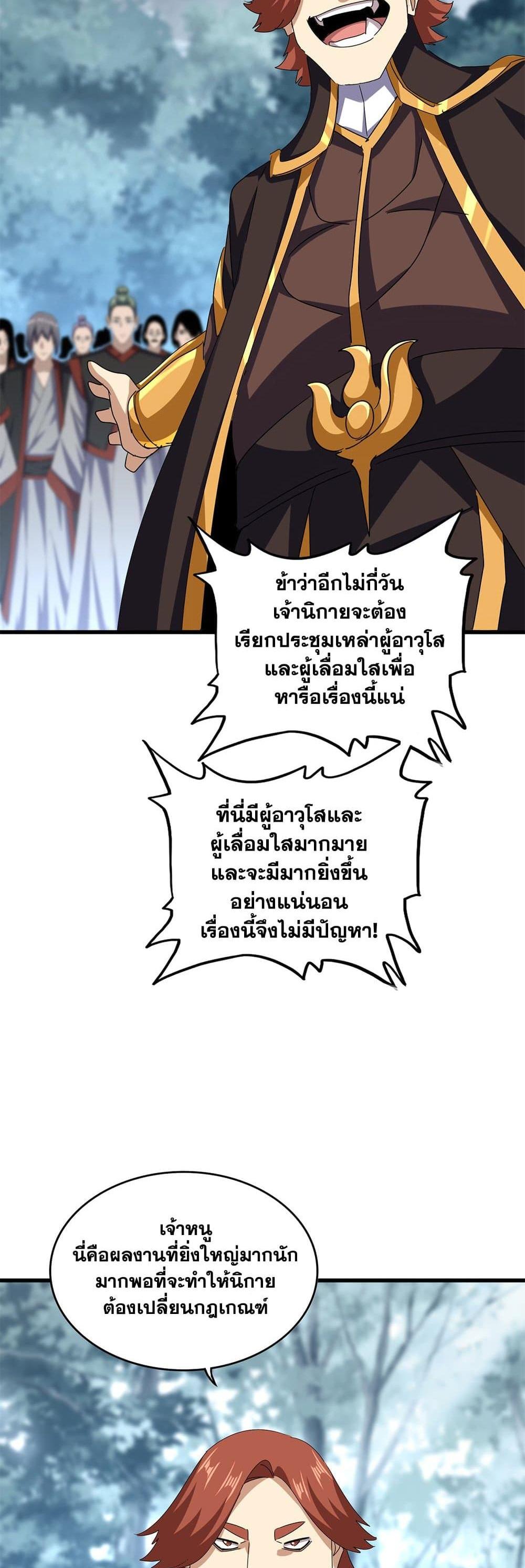 Magic Emperor แปลไทย