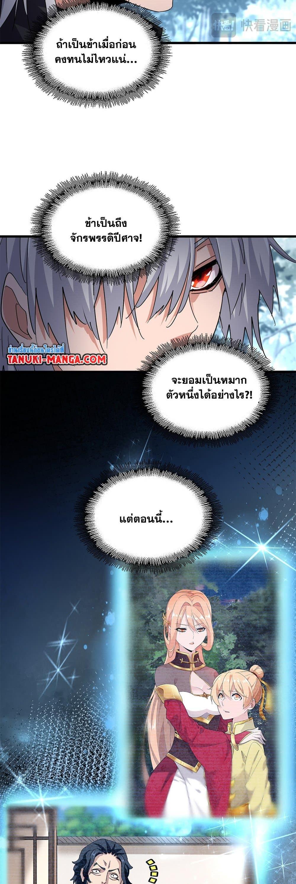 Magic Emperor แปลไทย