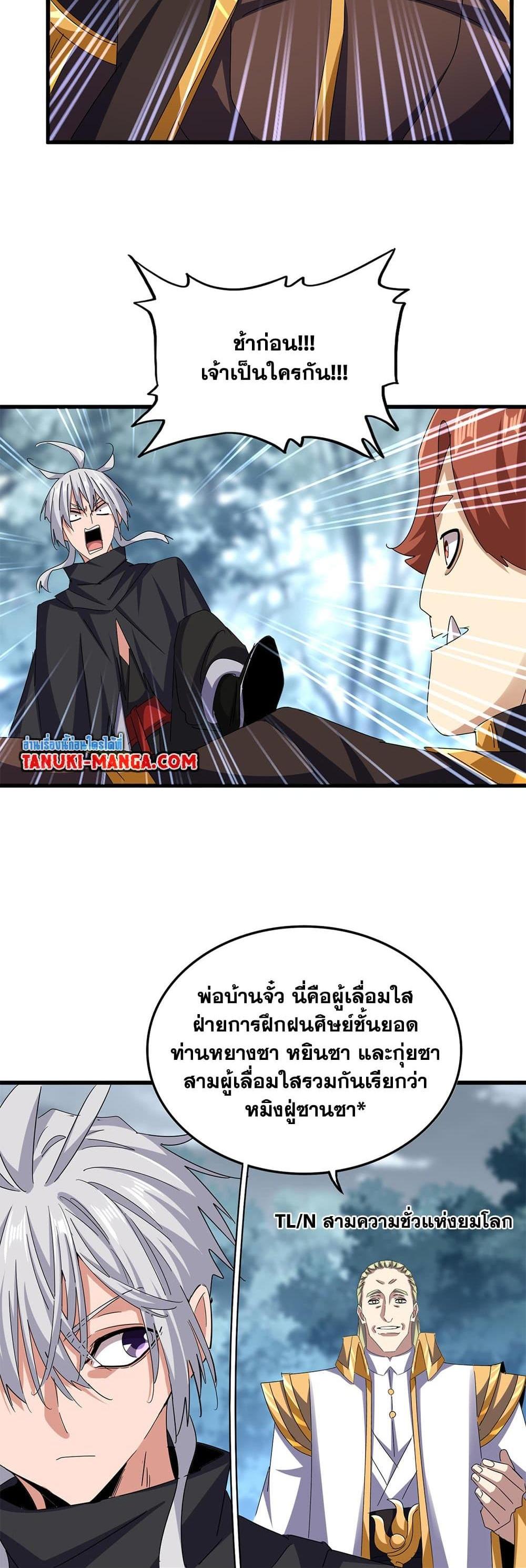 Magic Emperor แปลไทย