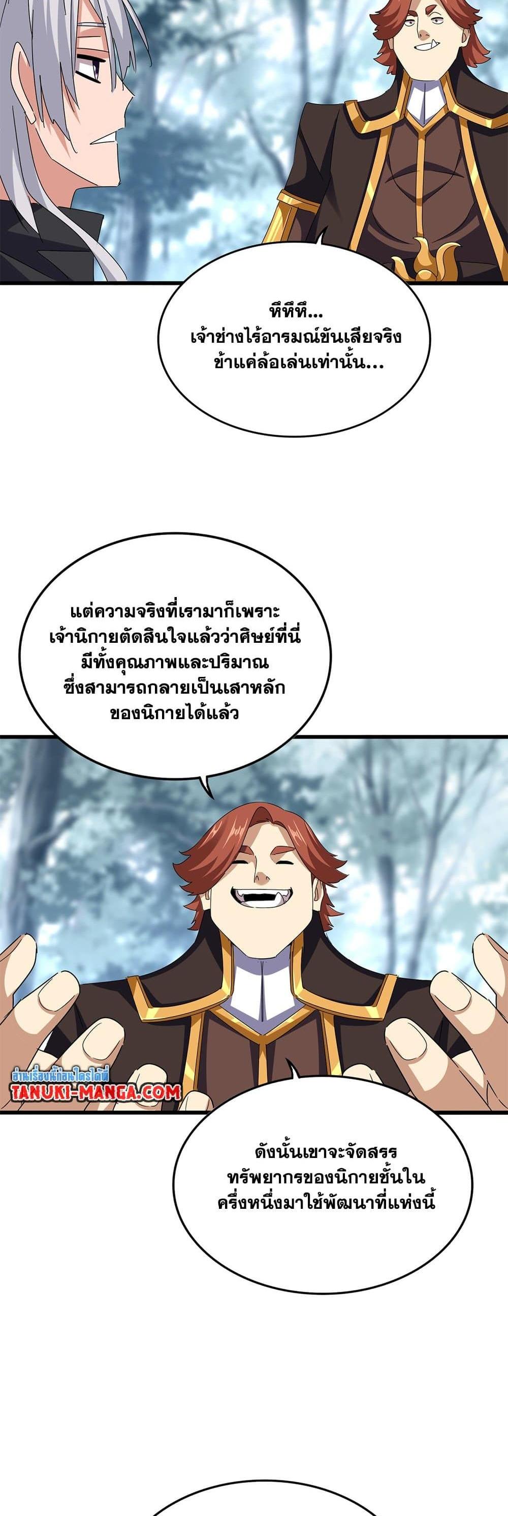 Magic Emperor แปลไทย