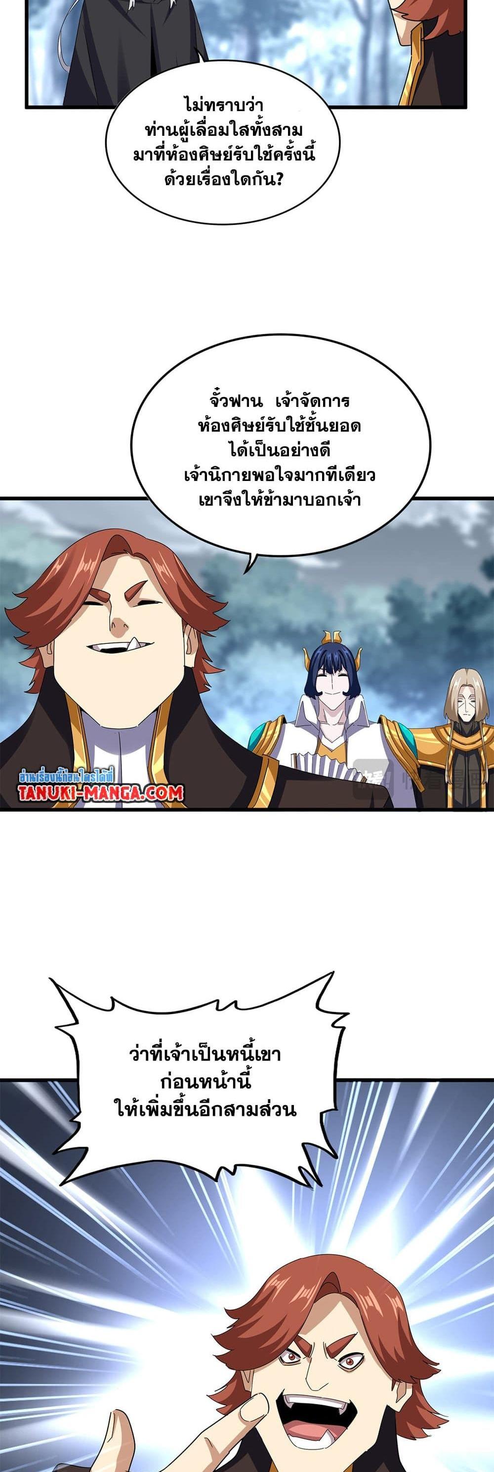 Magic Emperor แปลไทย