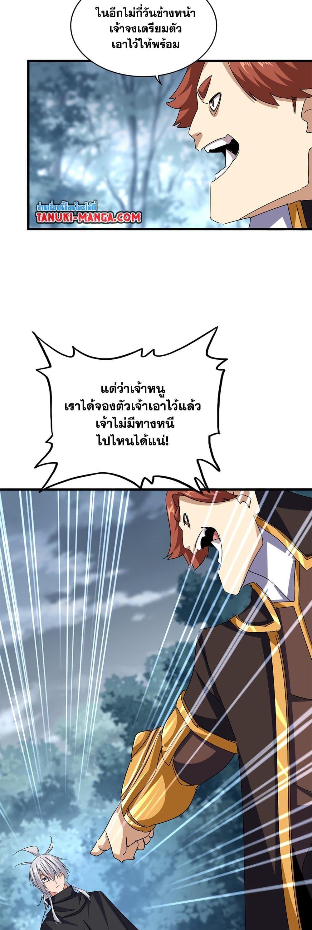 Magic Emperor แปลไทย