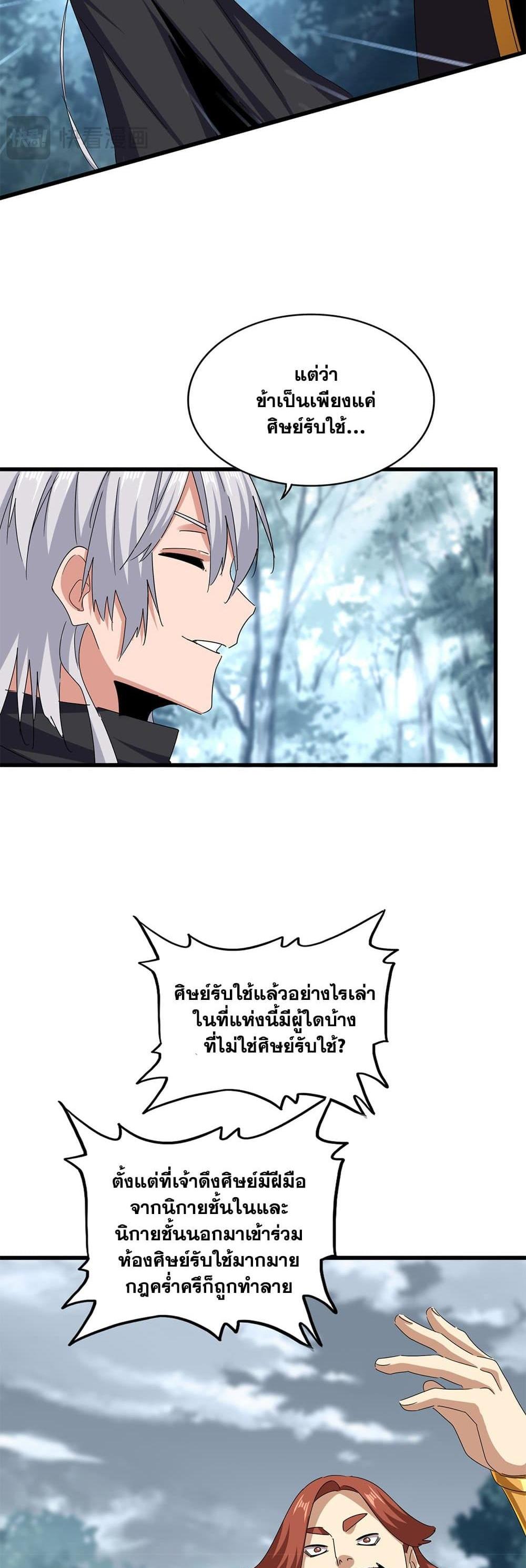 Magic Emperor แปลไทย