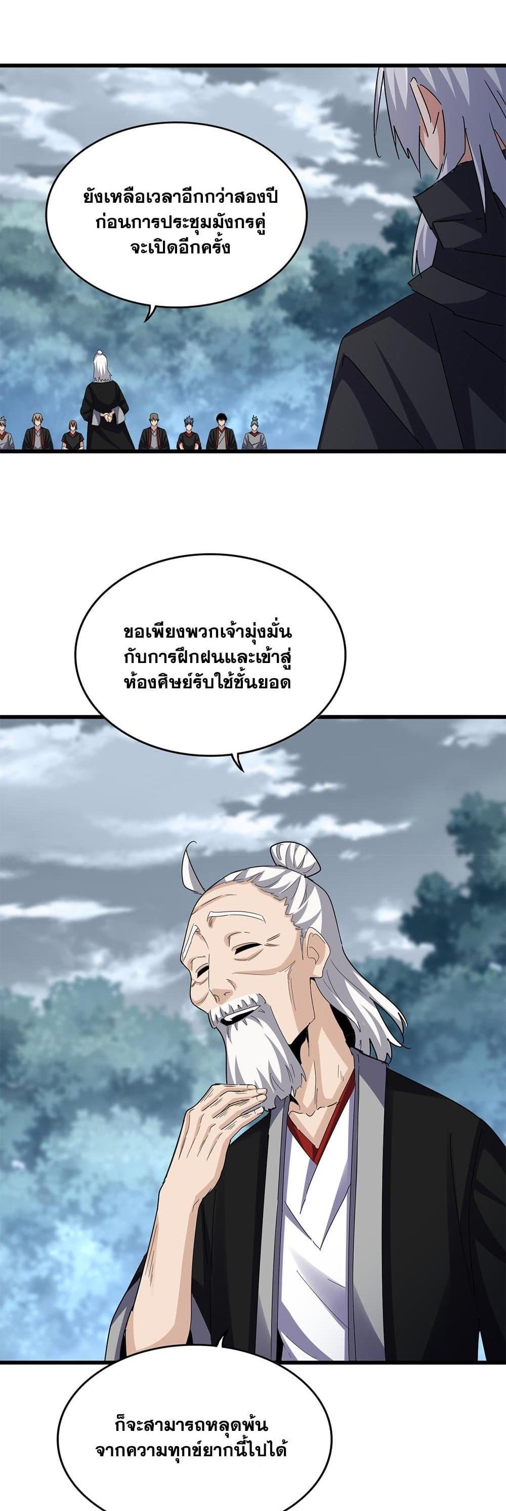 Magic Emperor แปลไทย