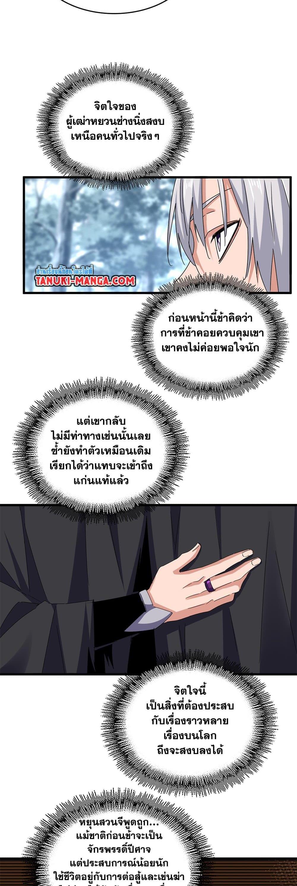 Magic Emperor แปลไทย