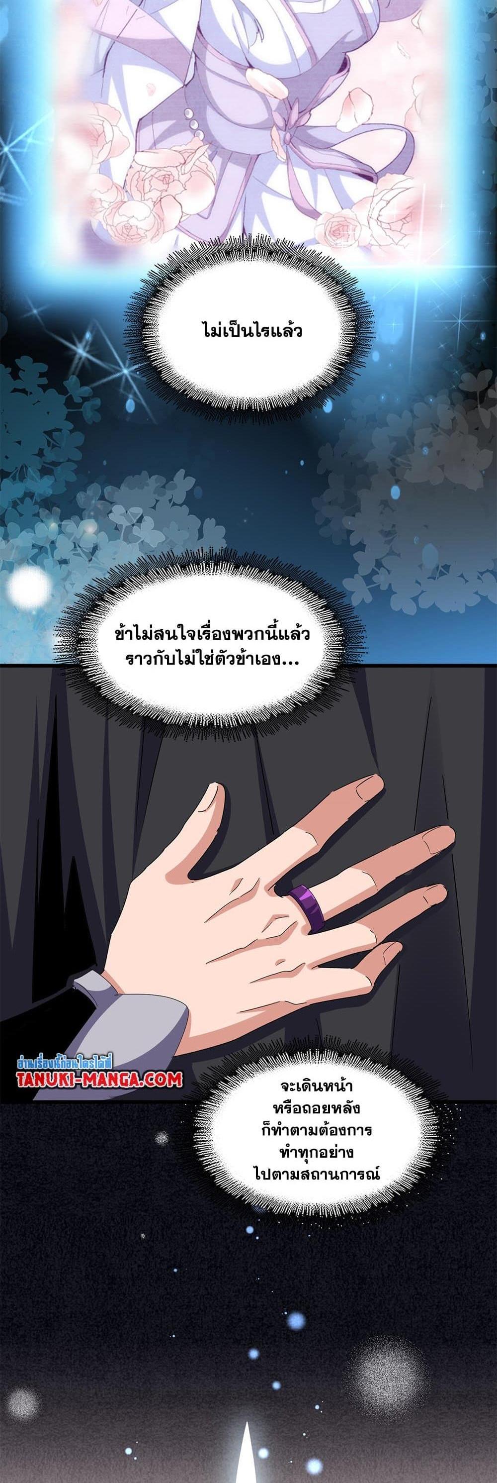 Magic Emperor แปลไทย