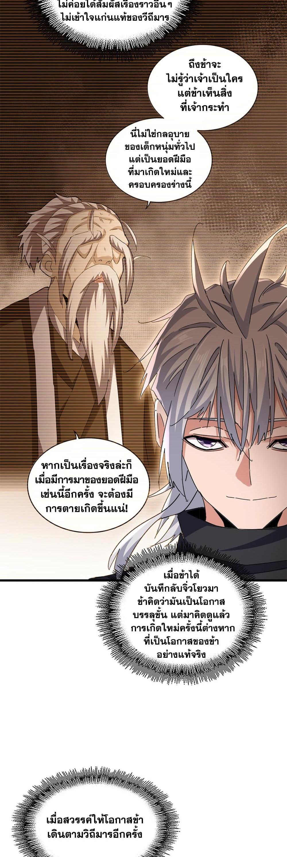 Magic Emperor แปลไทย