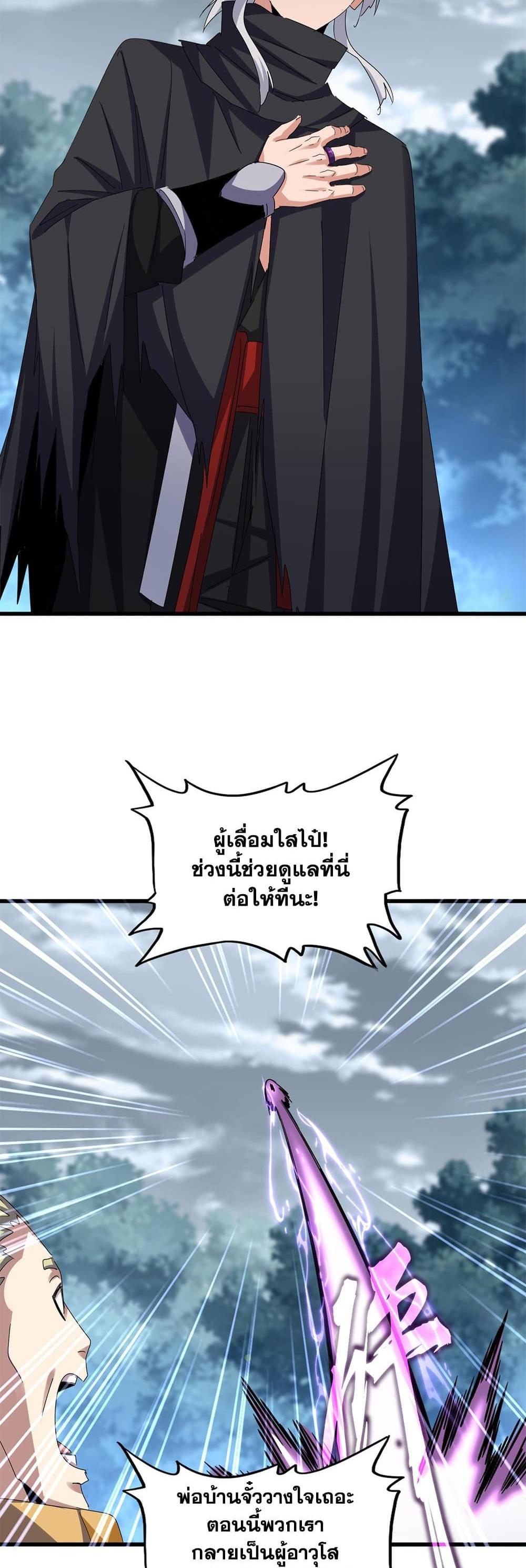 Magic Emperor แปลไทย