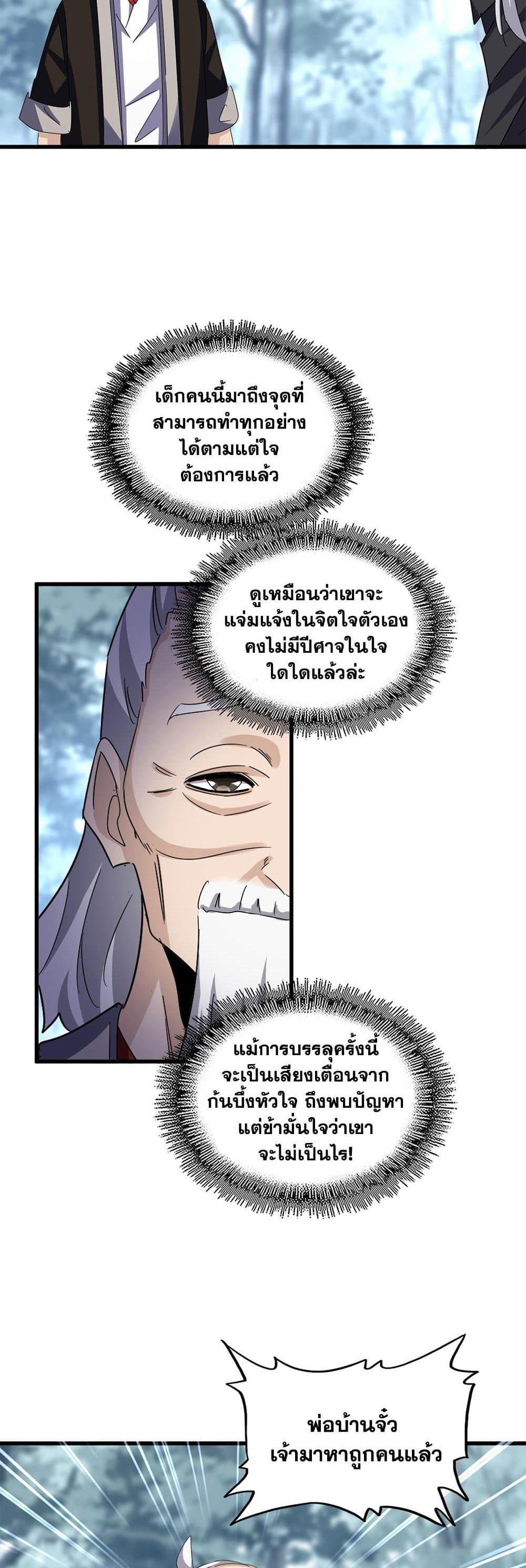 Magic Emperor แปลไทย