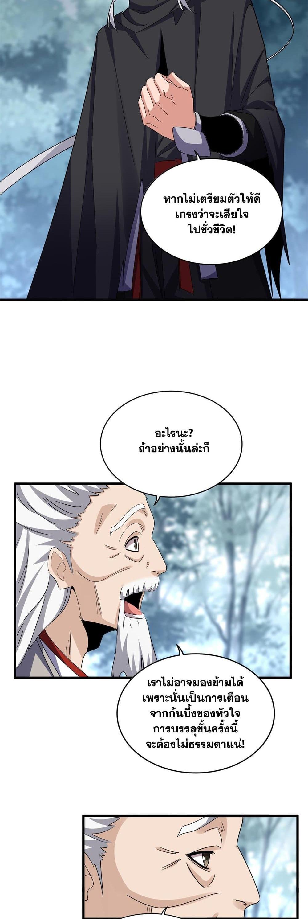 Magic Emperor แปลไทย