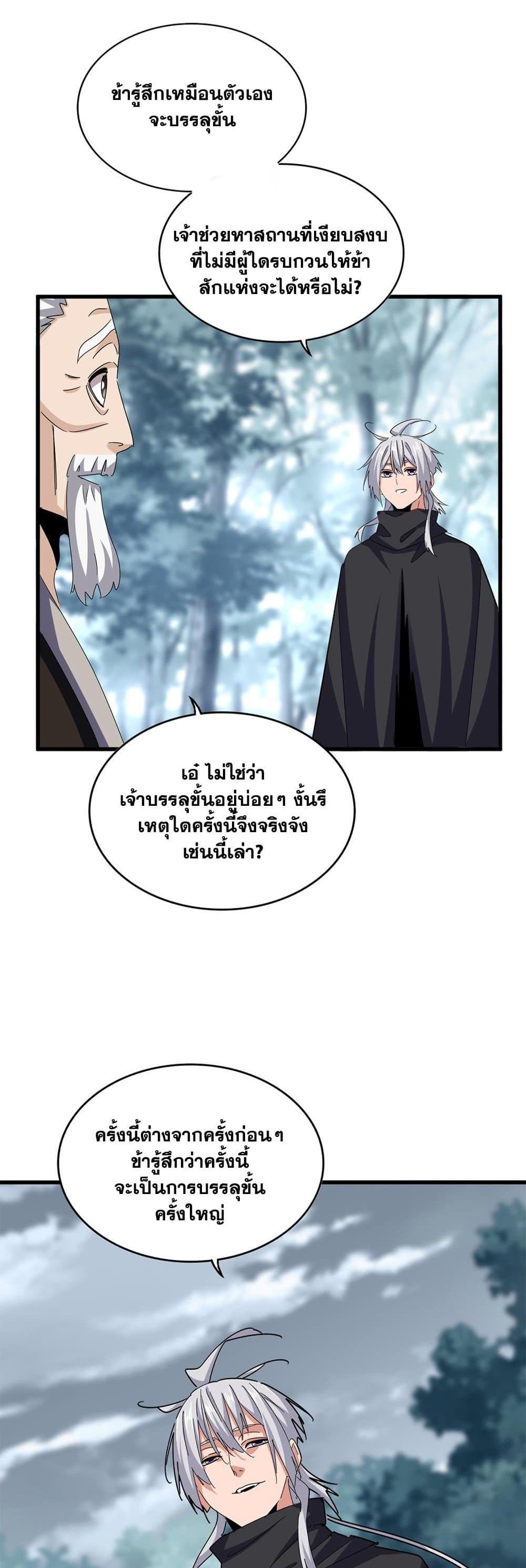 Magic Emperor แปลไทย