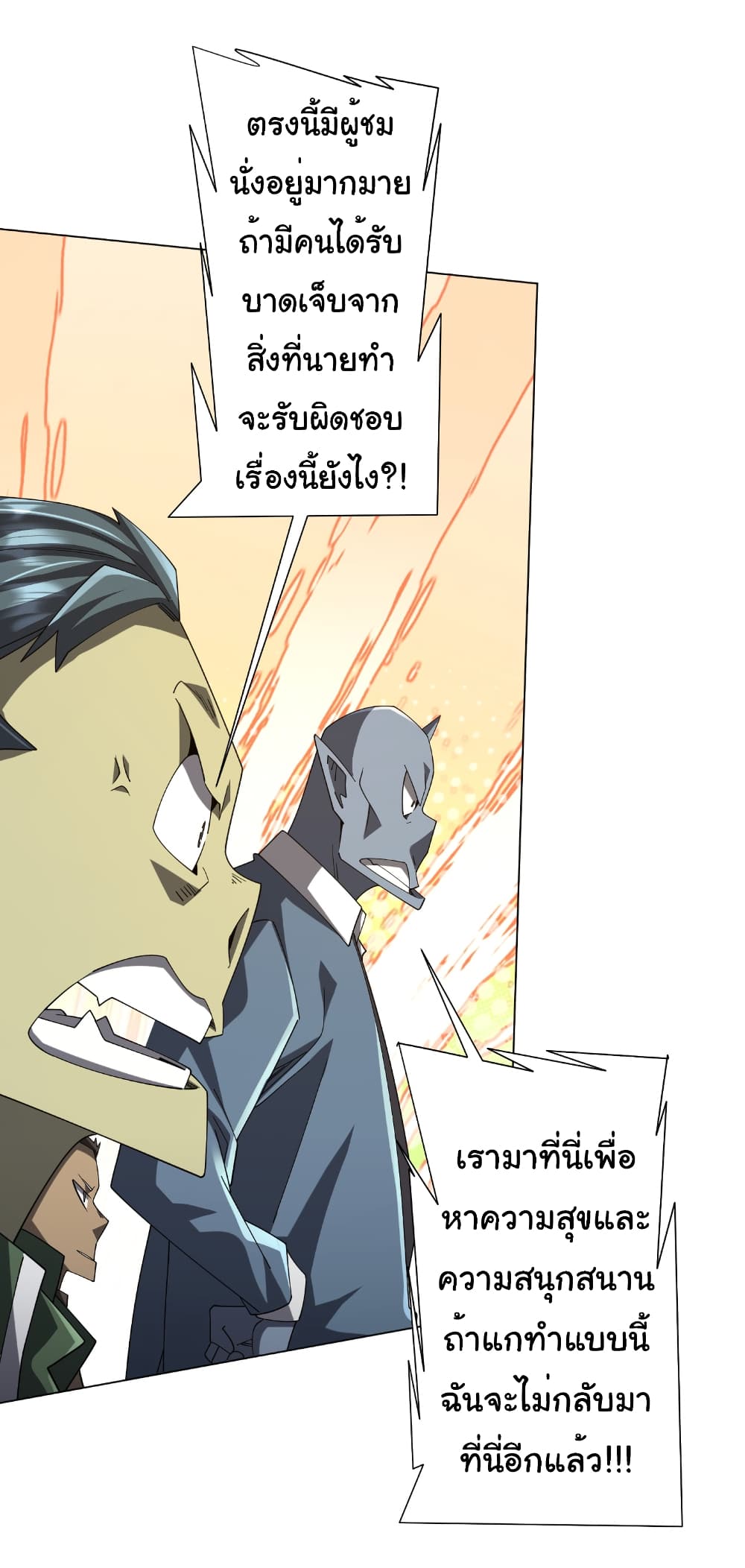 Start with Trillions of Coins แปลไทย