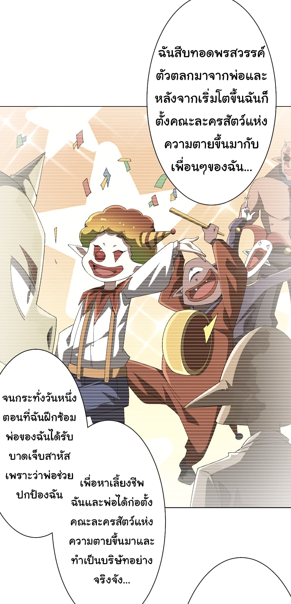 Start with Trillions of Coins แปลไทย