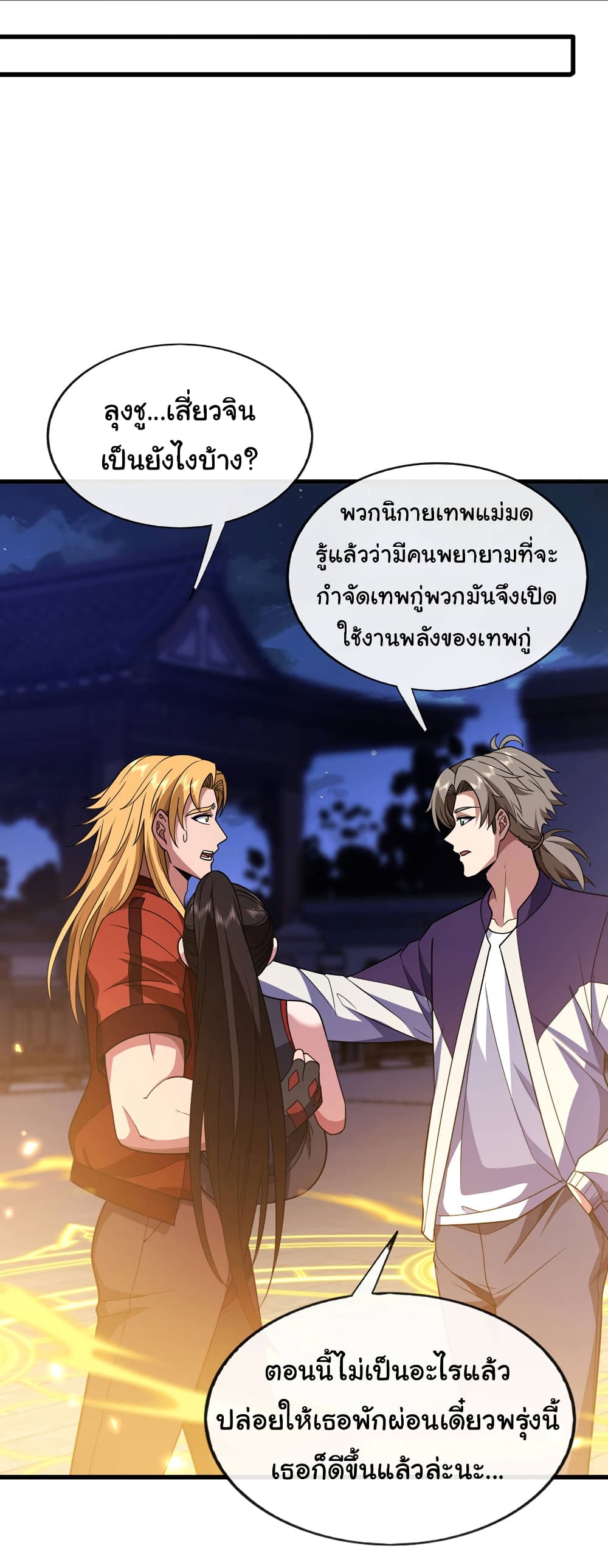 Chu Chen, The Trash Son-in-Law แปลไทย