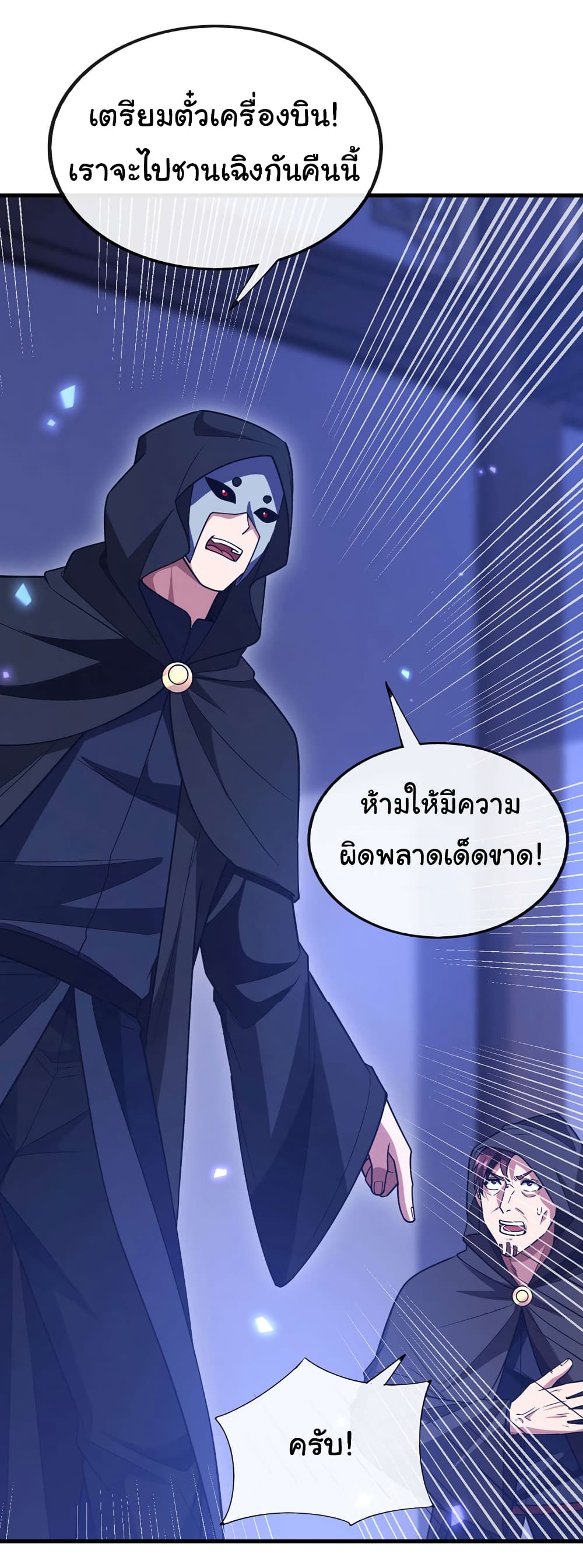 Chu Chen, The Trash Son-in-Law แปลไทย