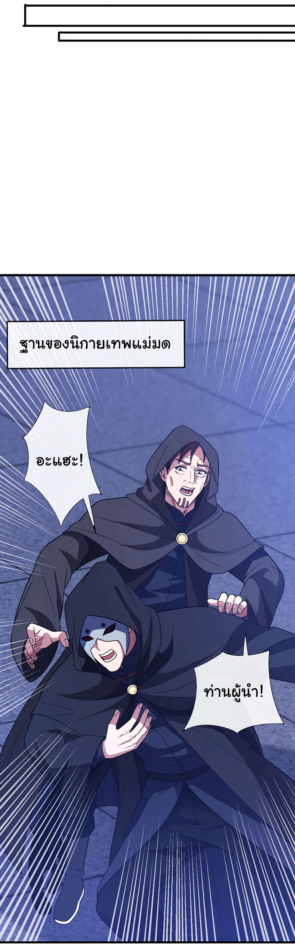 Chu Chen, The Trash Son-in-Law แปลไทย