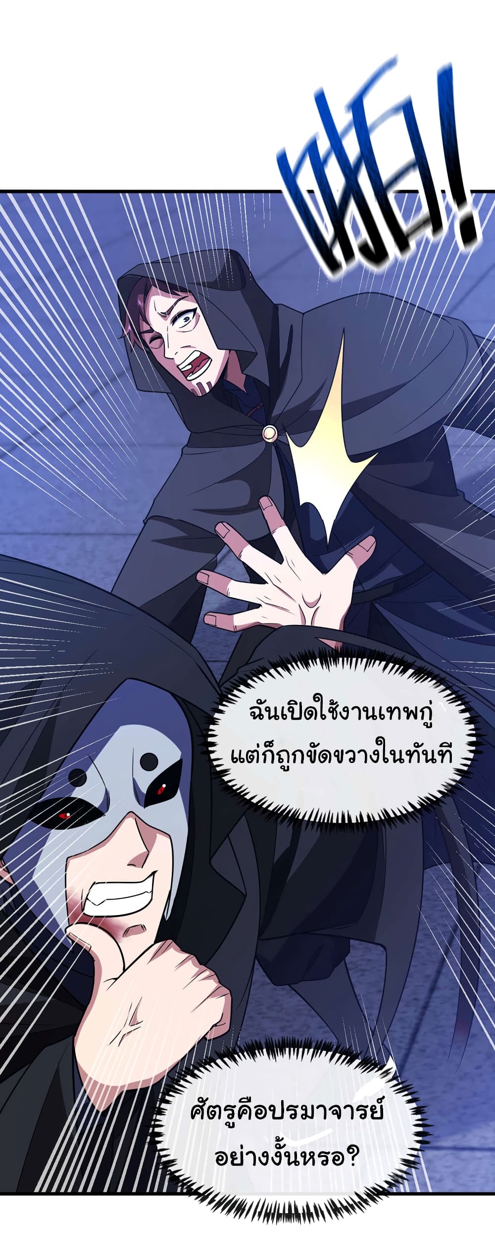 Chu Chen, The Trash Son-in-Law แปลไทย