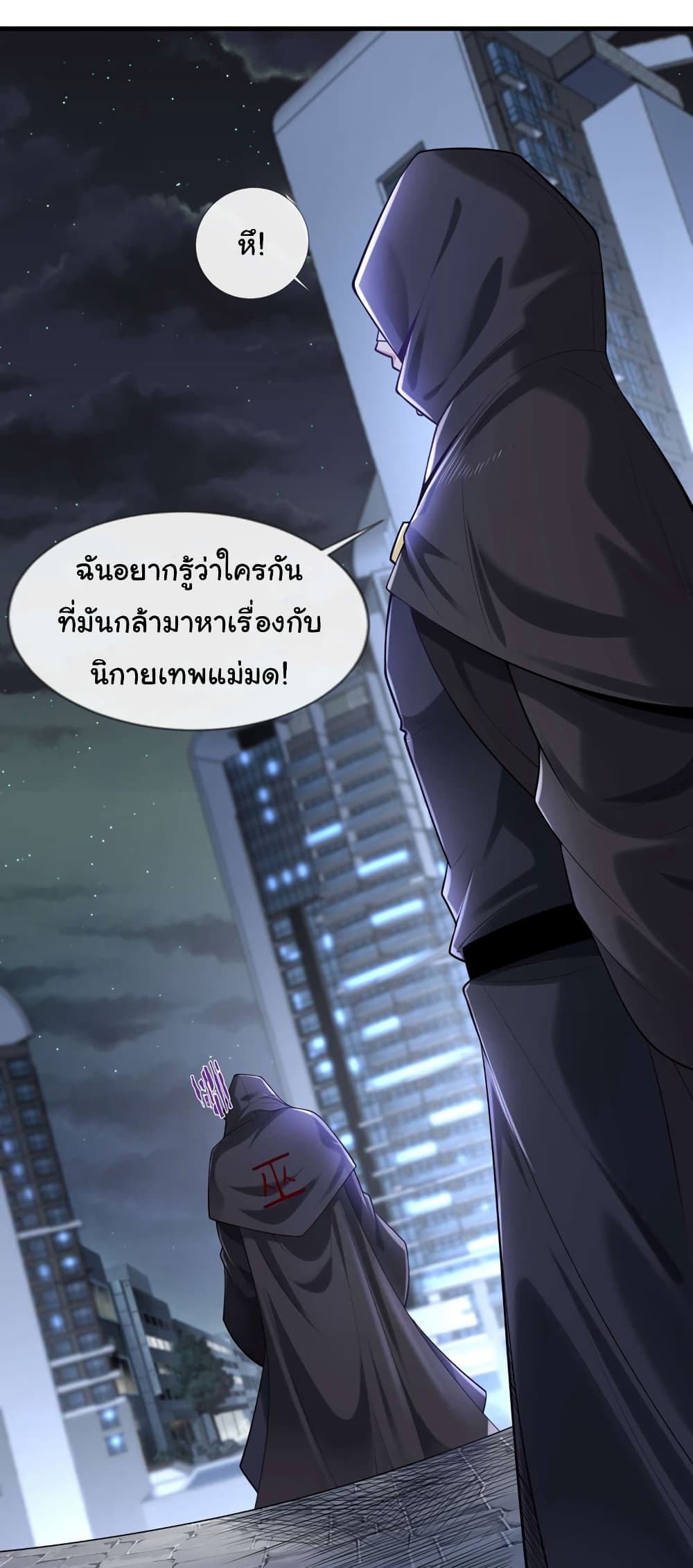 Chu Chen, The Trash Son-in-Law แปลไทย