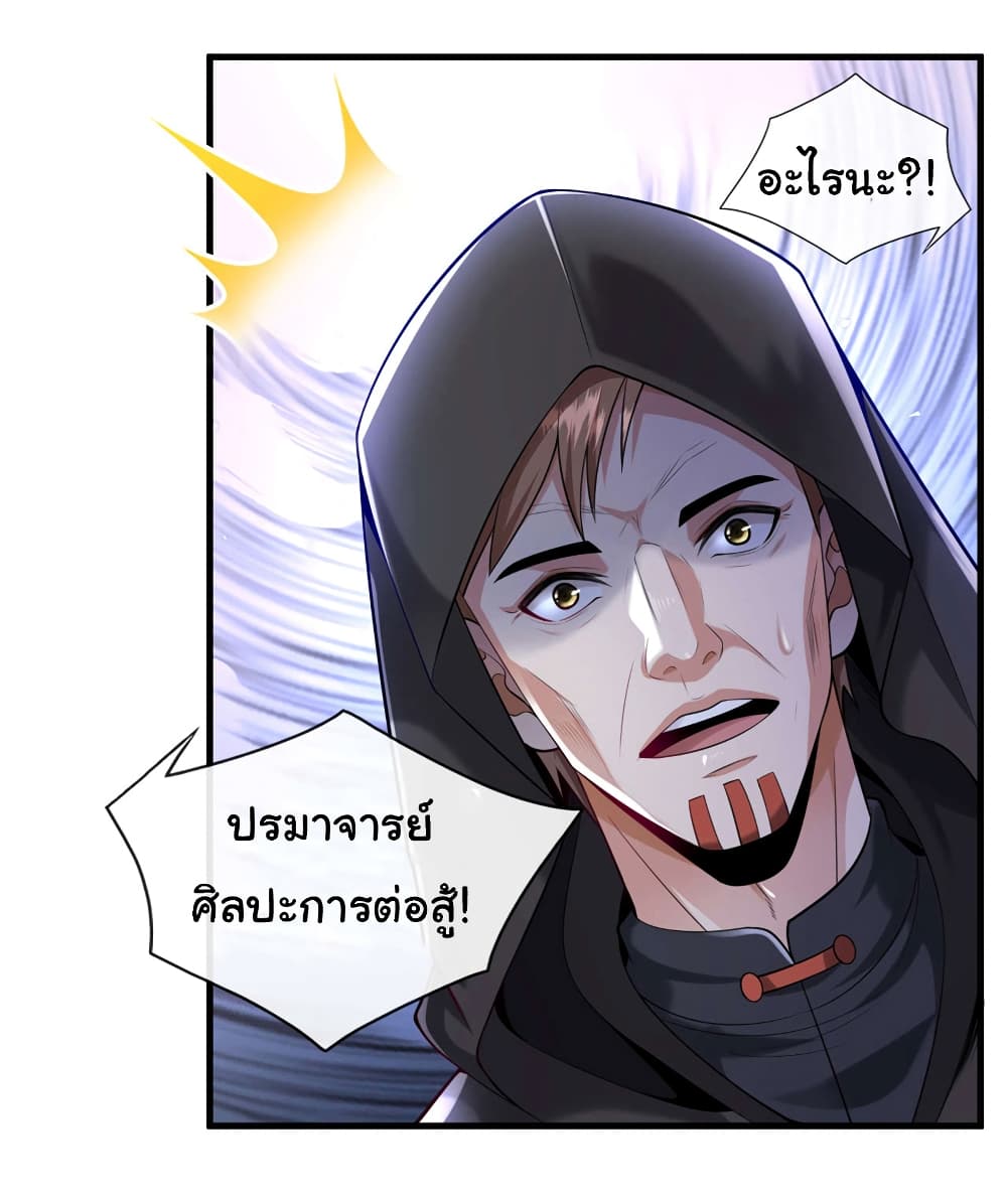 Chu Chen, The Trash Son-in-Law แปลไทย