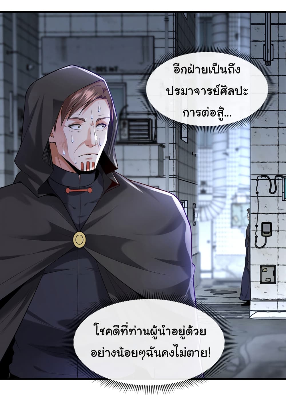 Chu Chen, The Trash Son-in-Law แปลไทย