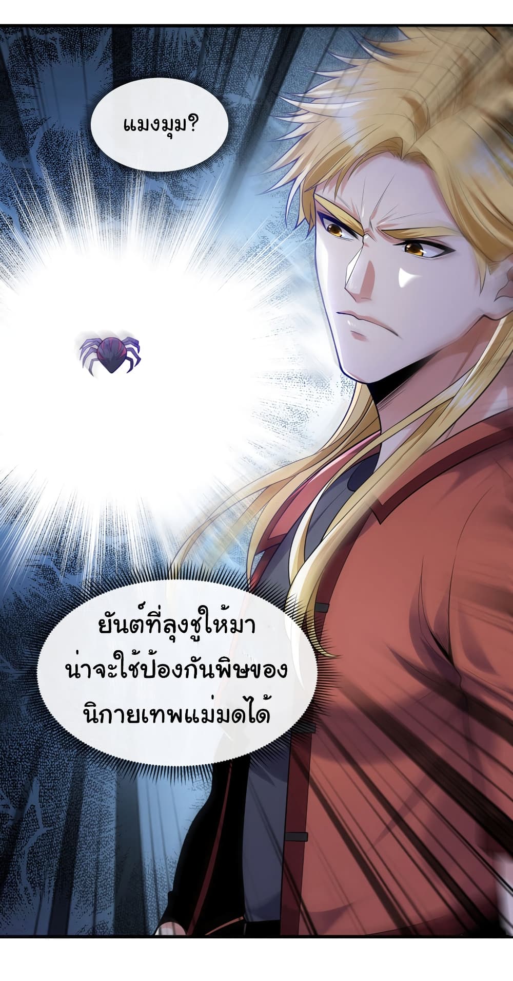 Chu Chen, The Trash Son-in-Law แปลไทย