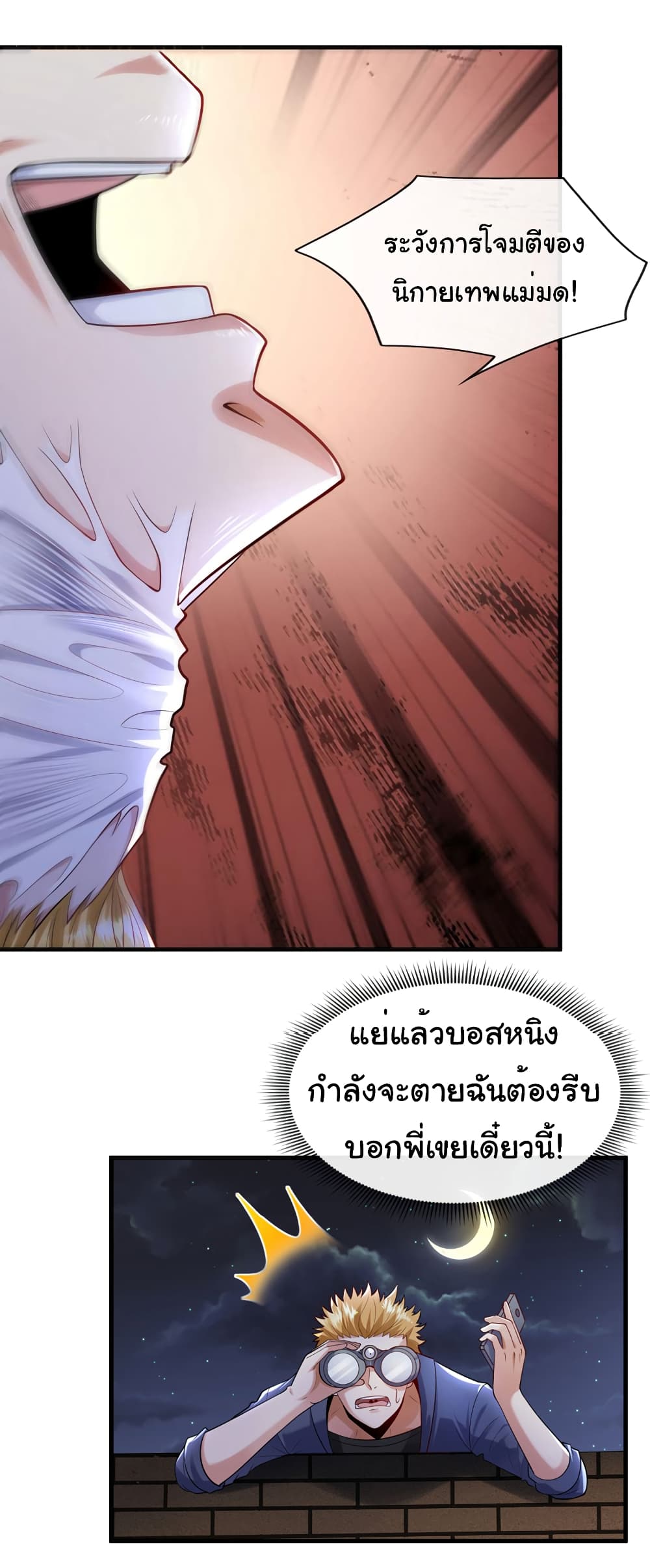 Chu Chen, The Trash Son-in-Law แปลไทย