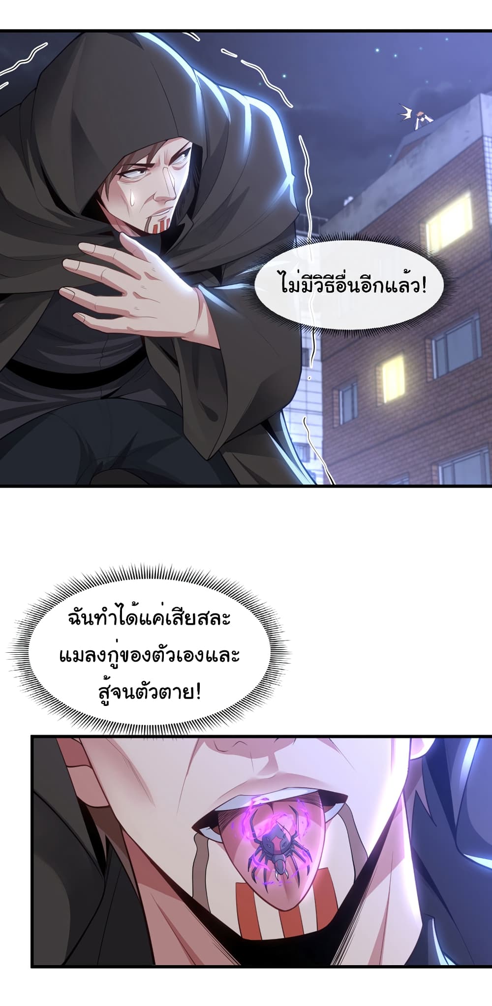 Chu Chen, The Trash Son-in-Law แปลไทย