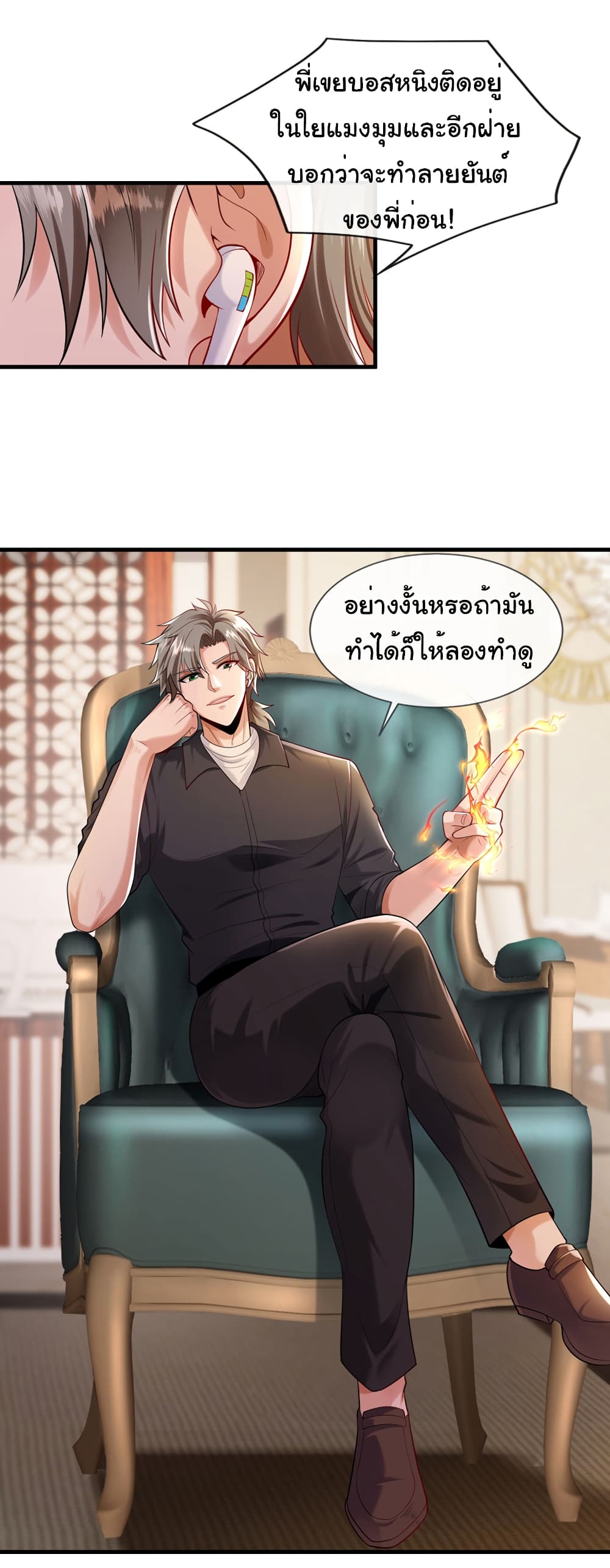 Chu Chen, The Trash Son-in-Law แปลไทย