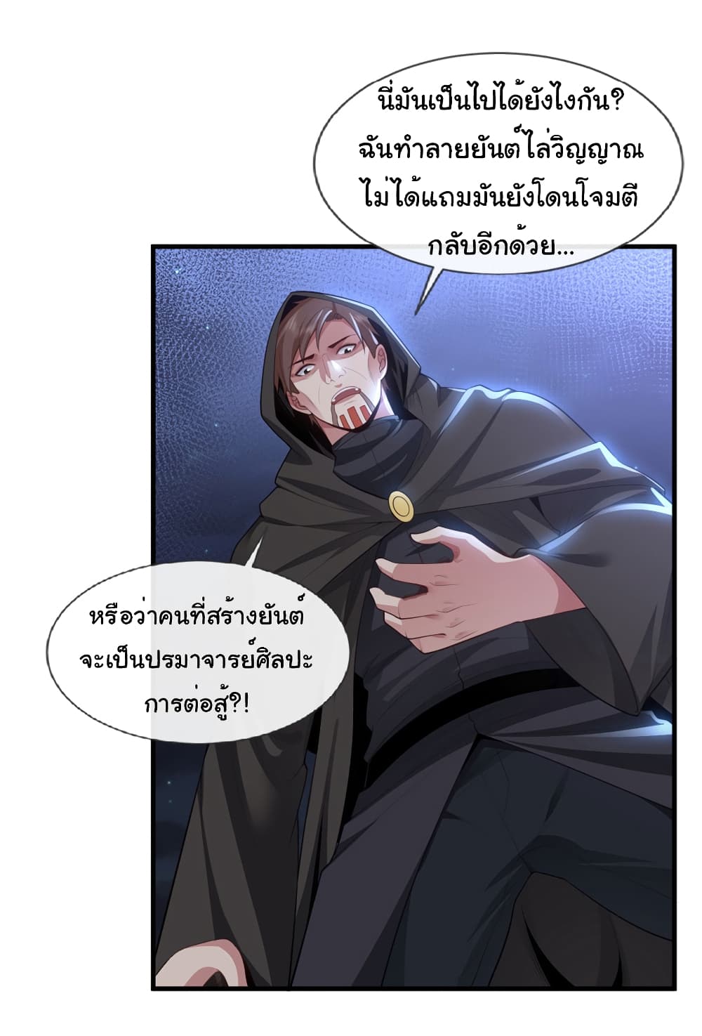 Chu Chen, The Trash Son-in-Law แปลไทย