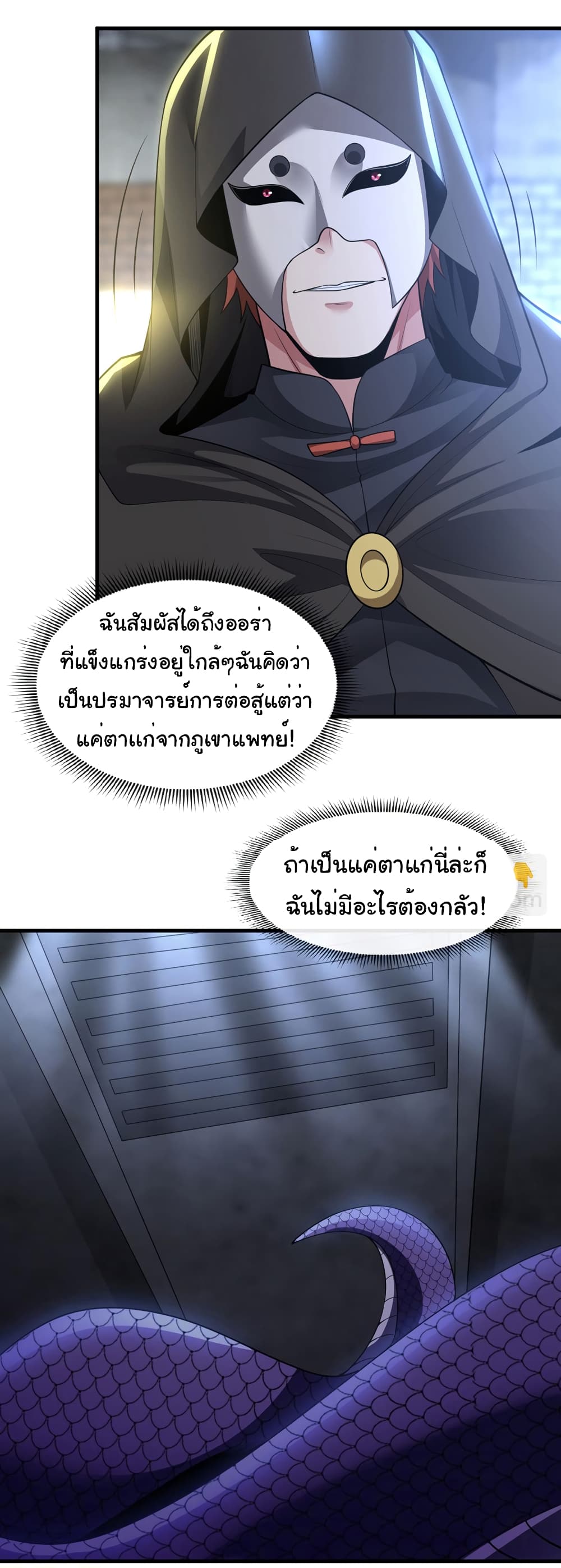 Chu Chen, The Trash Son-in-Law แปลไทย