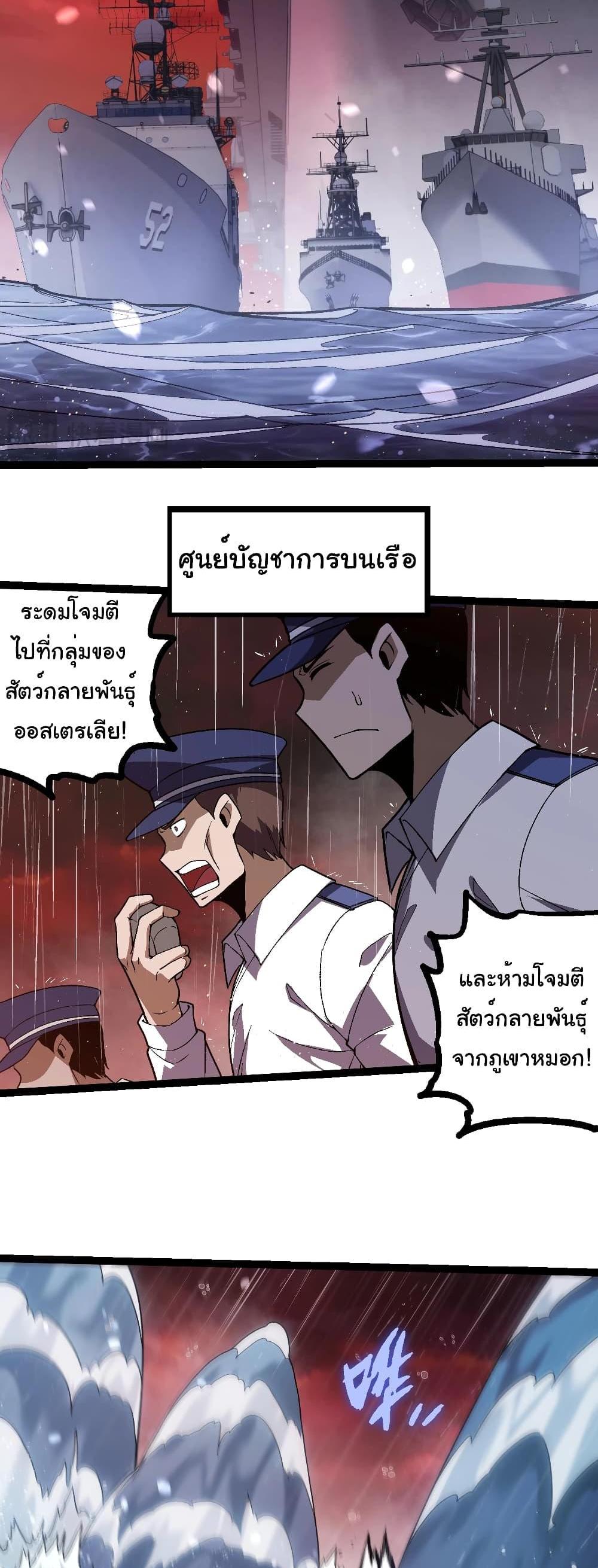 Evolution from the Big Tree แปลไทย