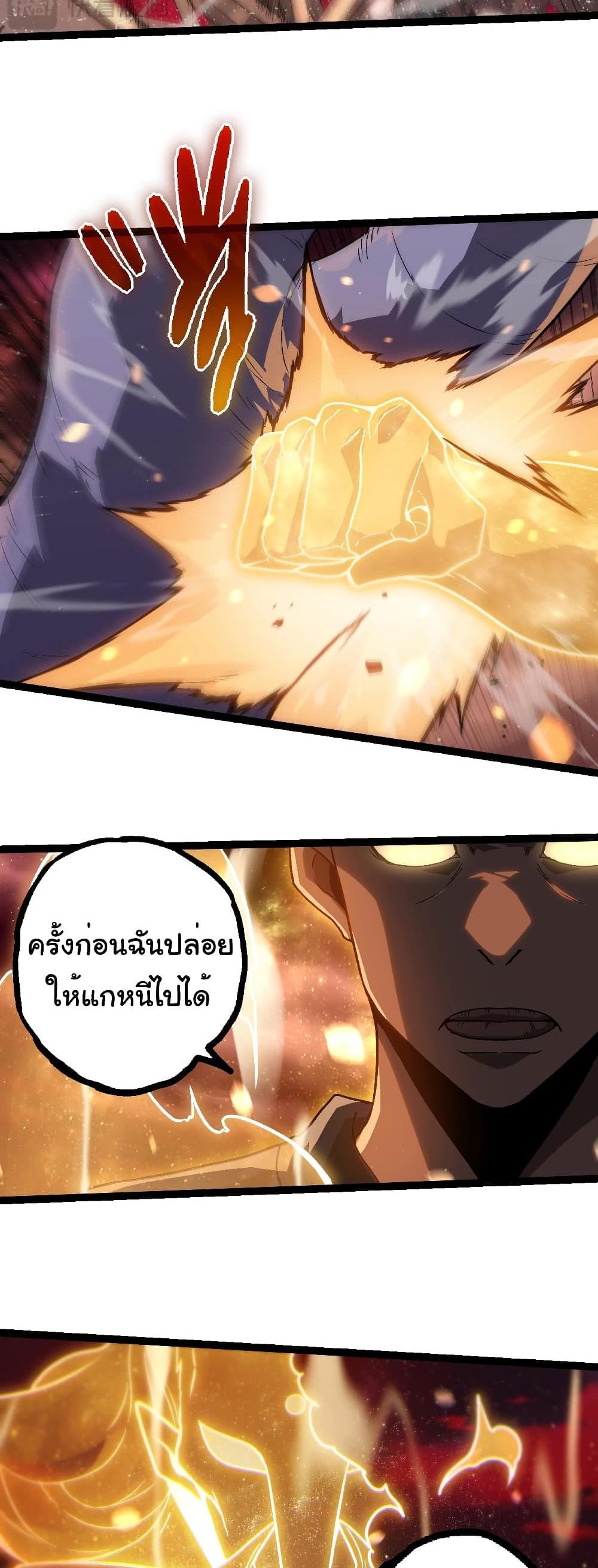 Evolution from the Big Tree แปลไทย