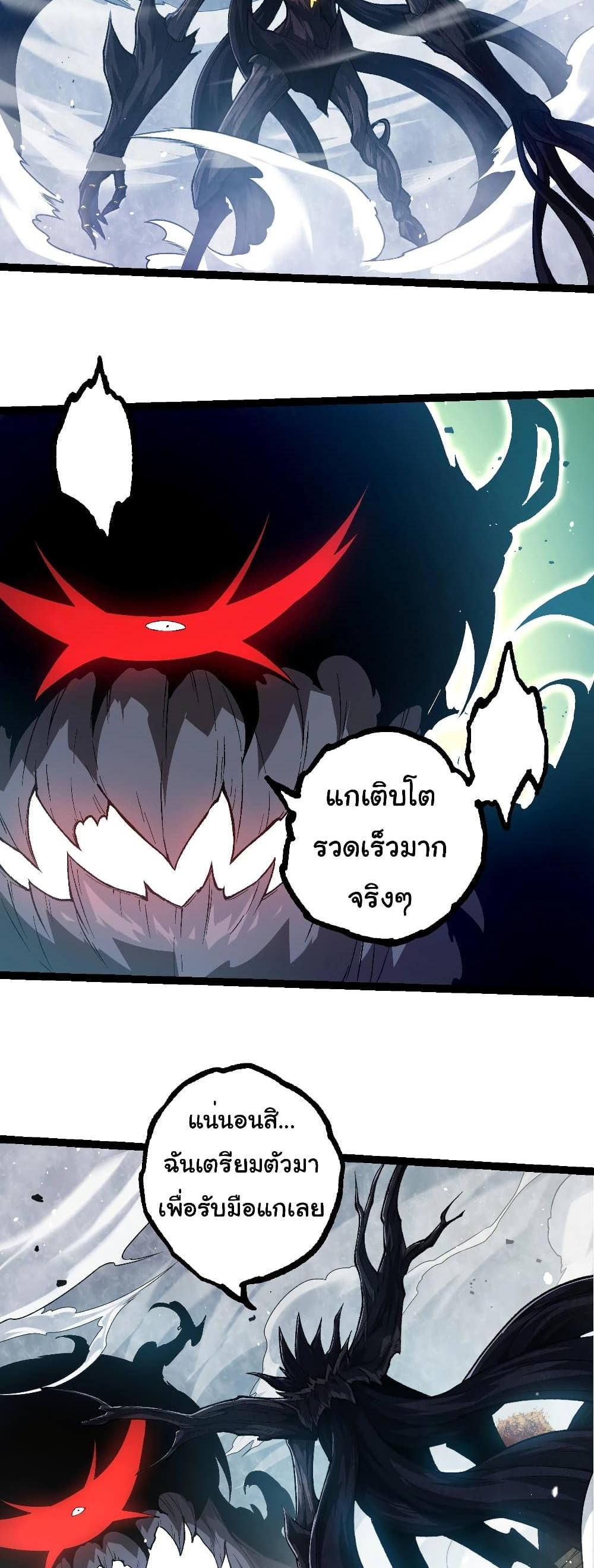 Evolution from the Big Tree แปลไทย