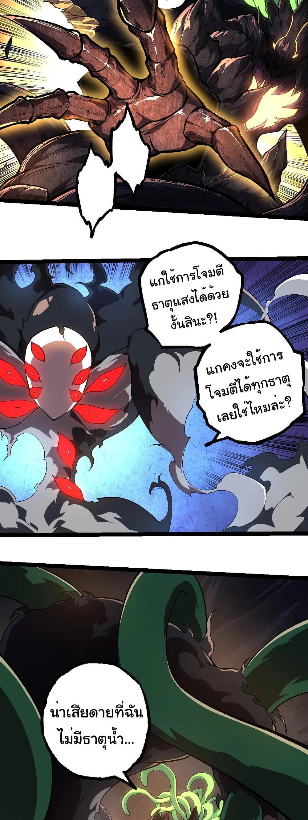 Evolution from the Big Tree แปลไทย