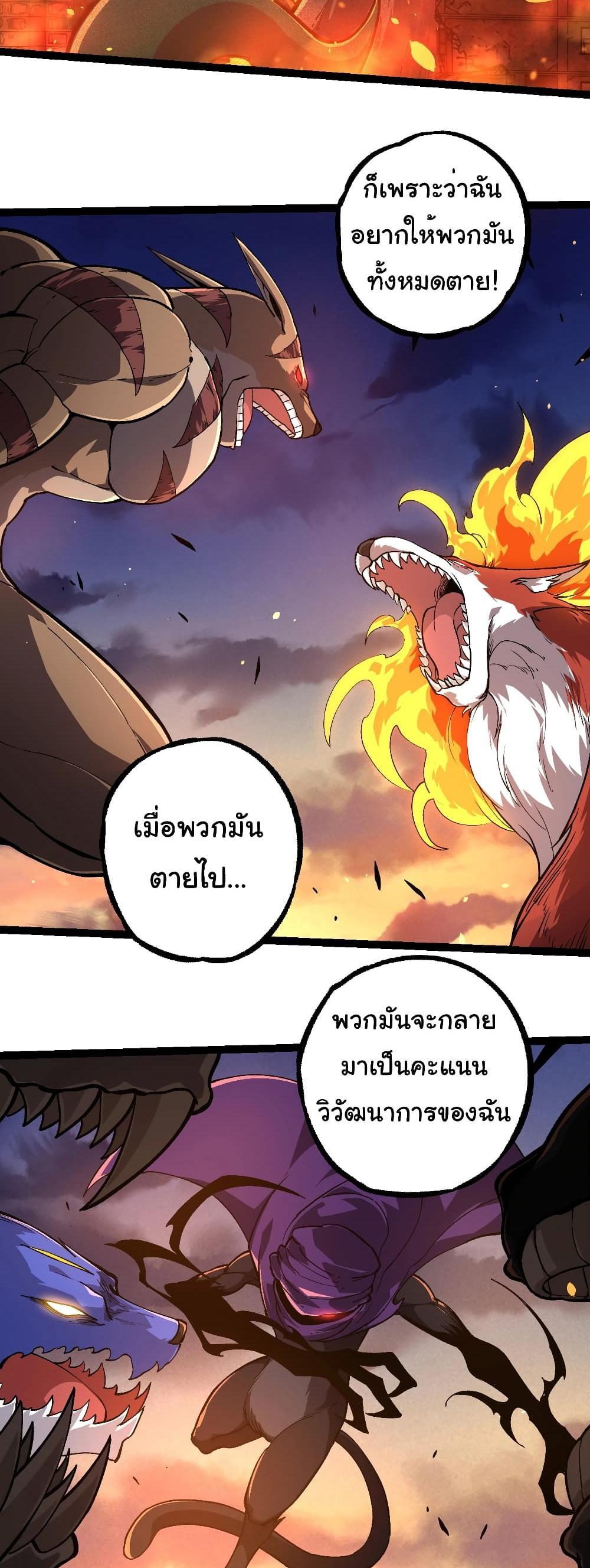 Evolution from the Big Tree แปลไทย