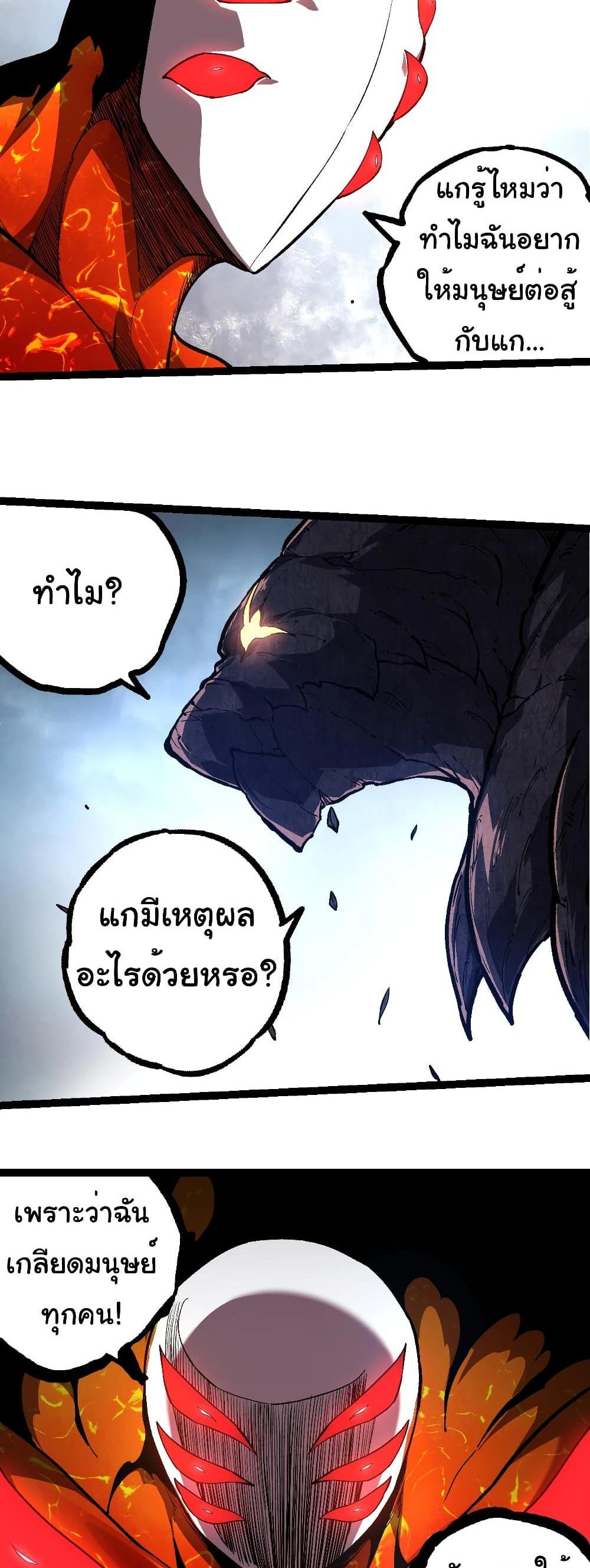 Evolution from the Big Tree แปลไทย