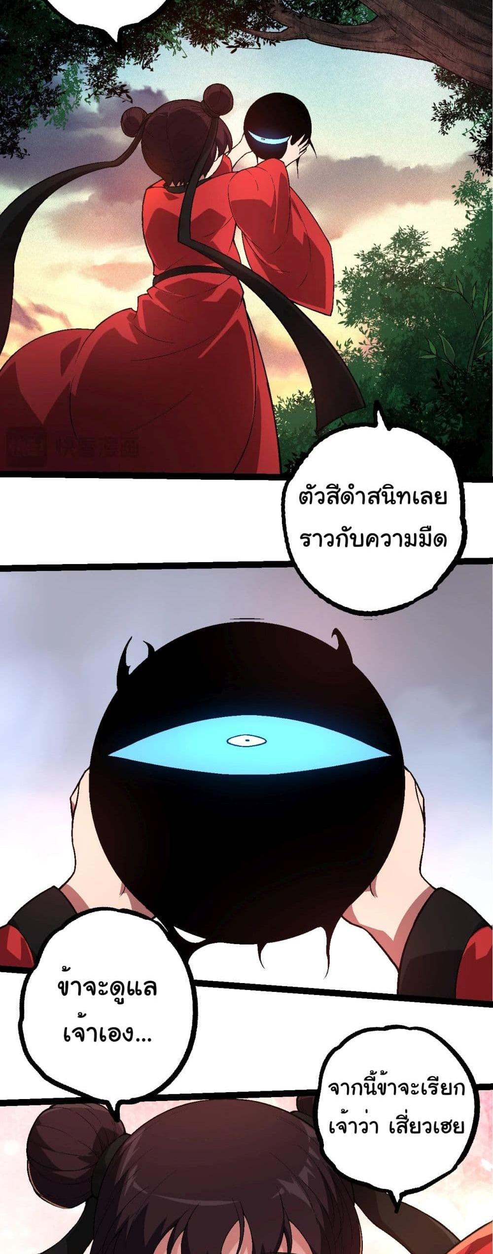 Evolution from the Big Tree แปลไทย