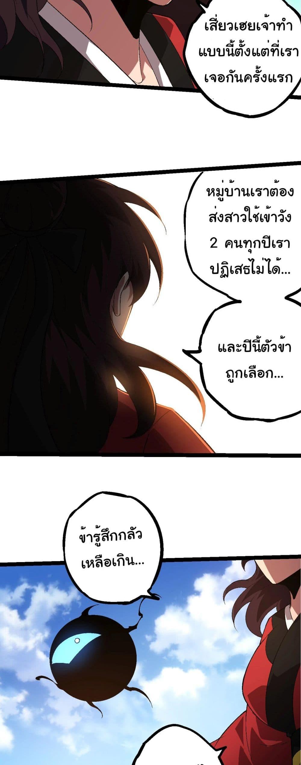 Evolution from the Big Tree แปลไทย