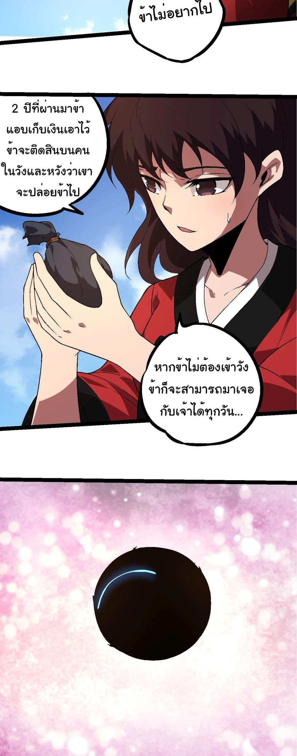 Evolution from the Big Tree แปลไทย