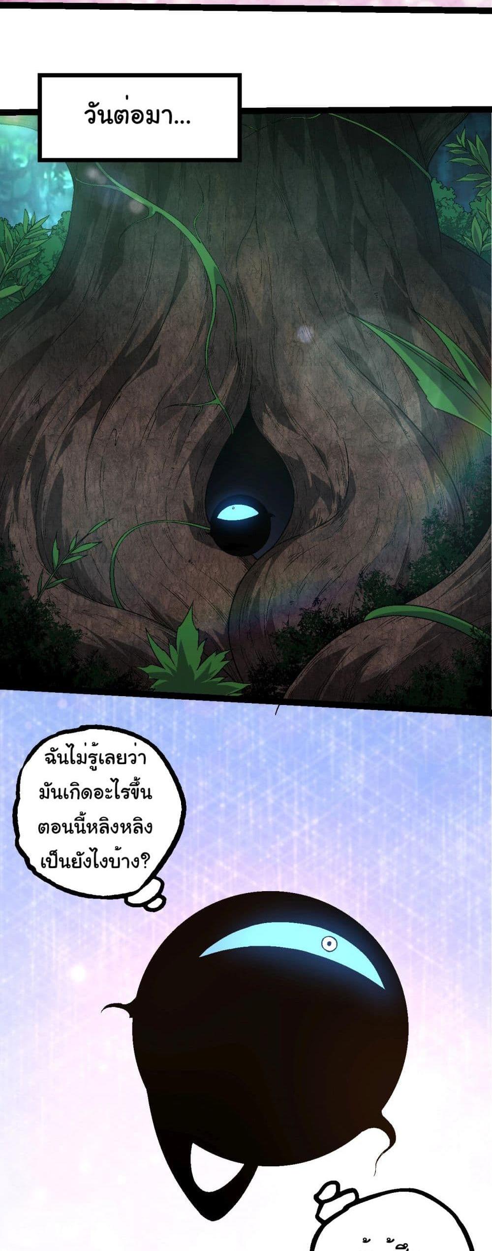 Evolution from the Big Tree แปลไทย