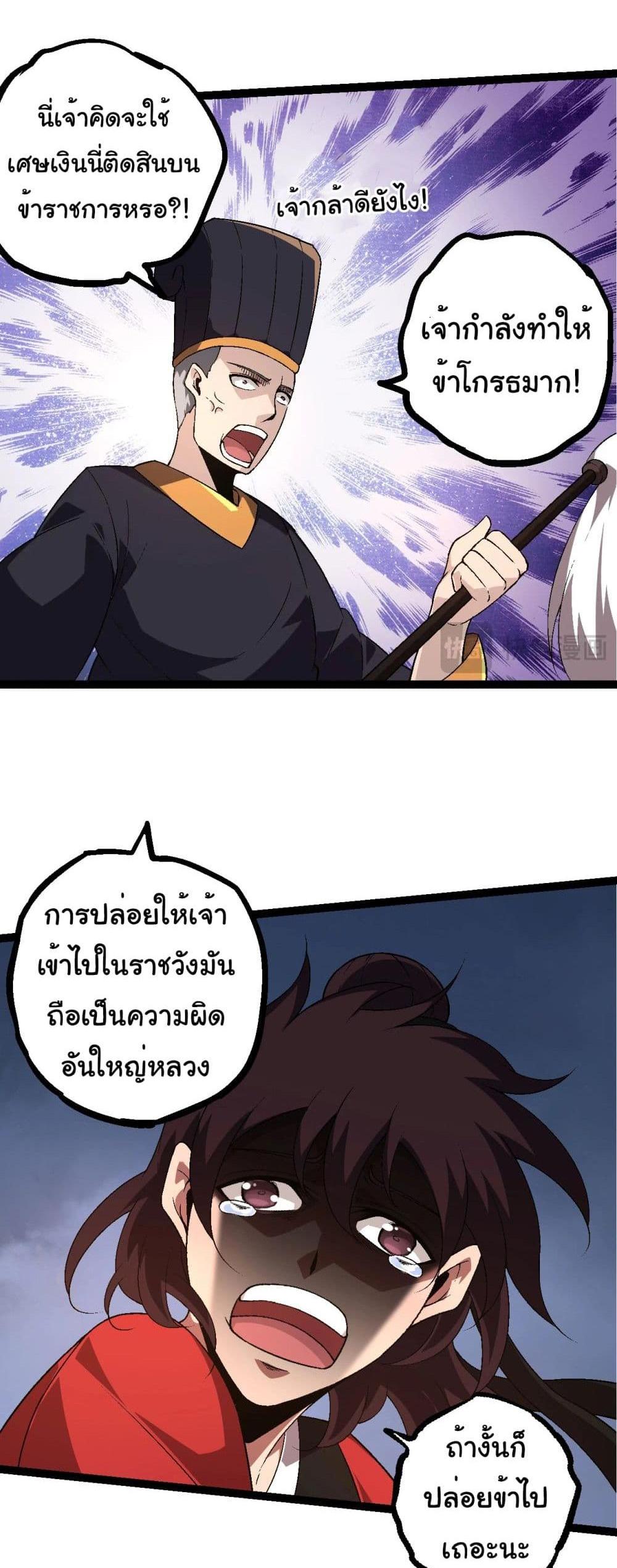 Evolution from the Big Tree แปลไทย