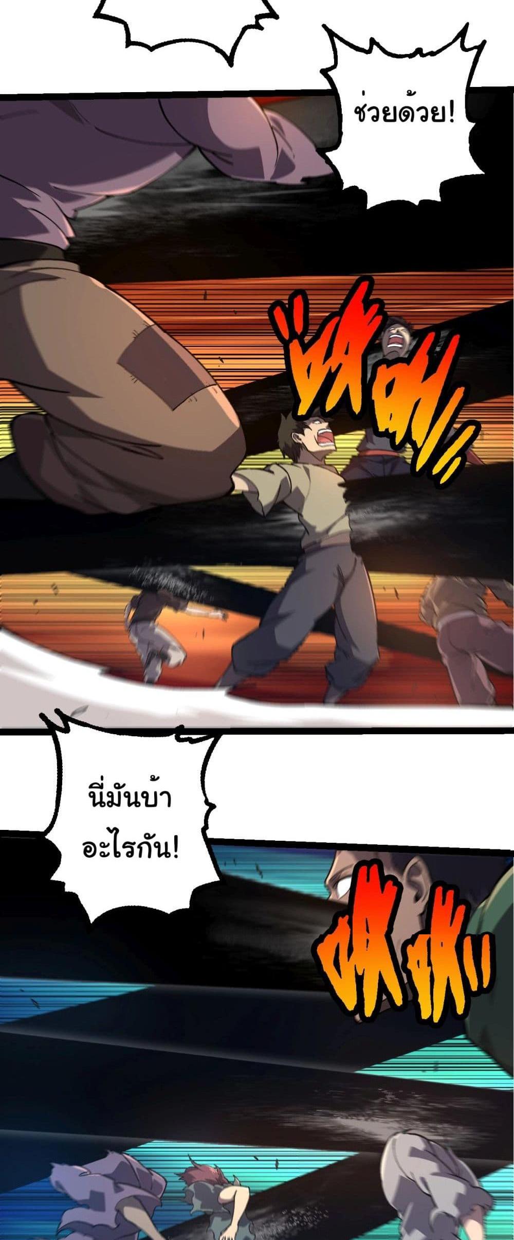 Evolution from the Big Tree แปลไทย