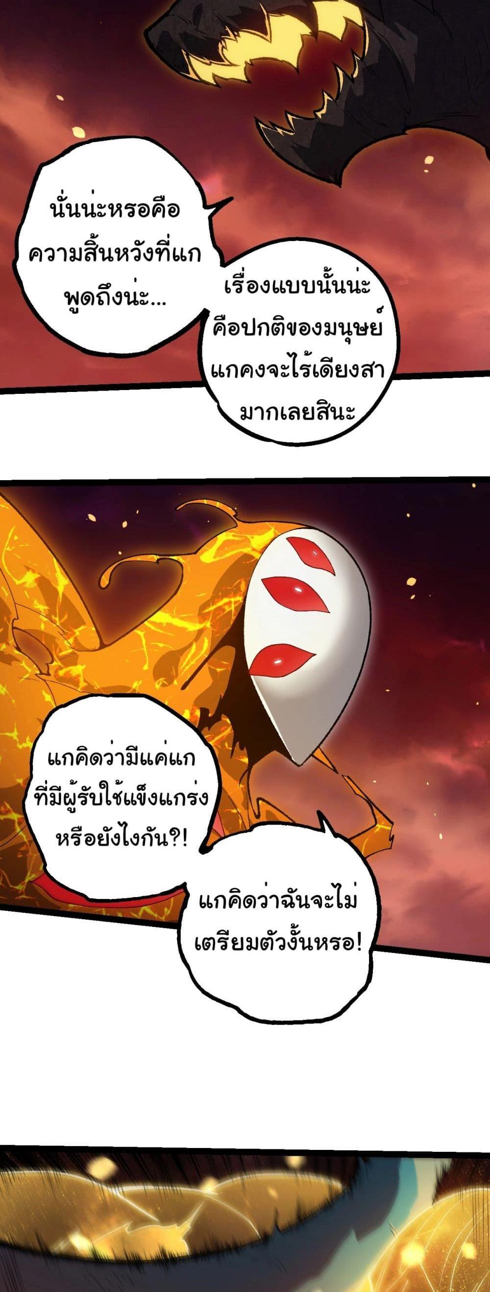 Evolution from the Big Tree แปลไทย